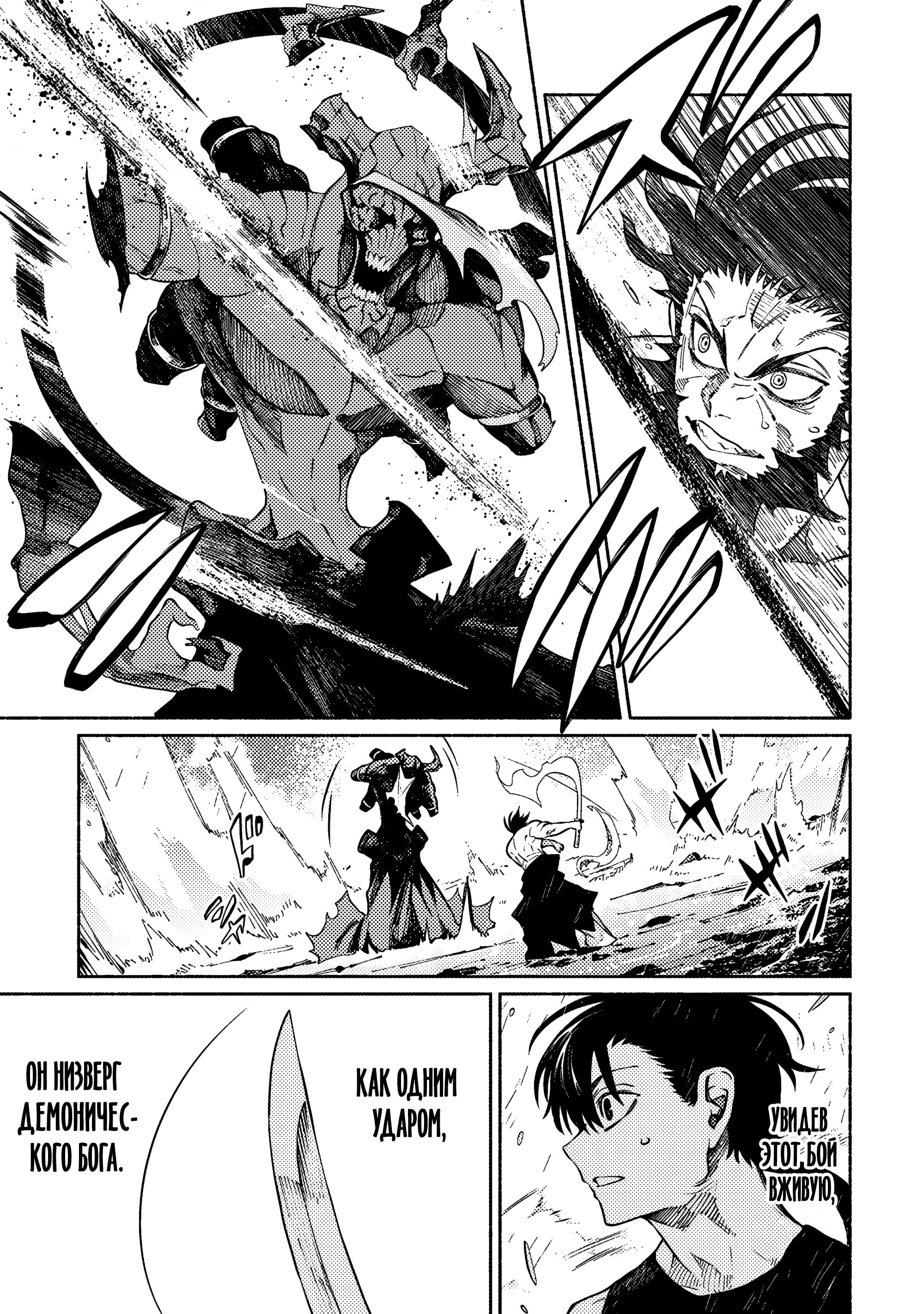 Манга Я стал учеником бога боевых искусств - Глава 5.3 Страница 5