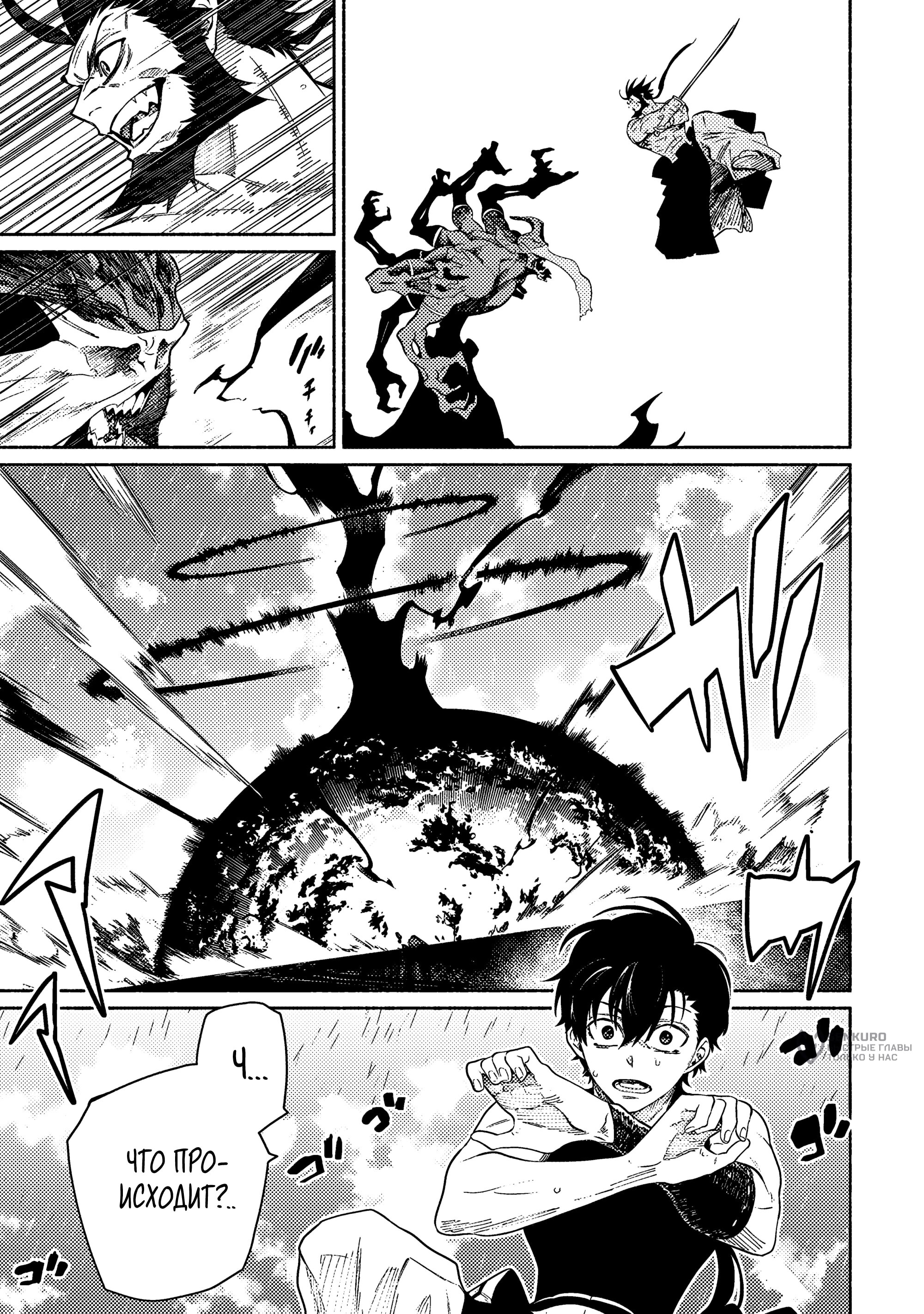 Манга Я стал учеником бога боевых искусств - Глава 5.3 Страница 3