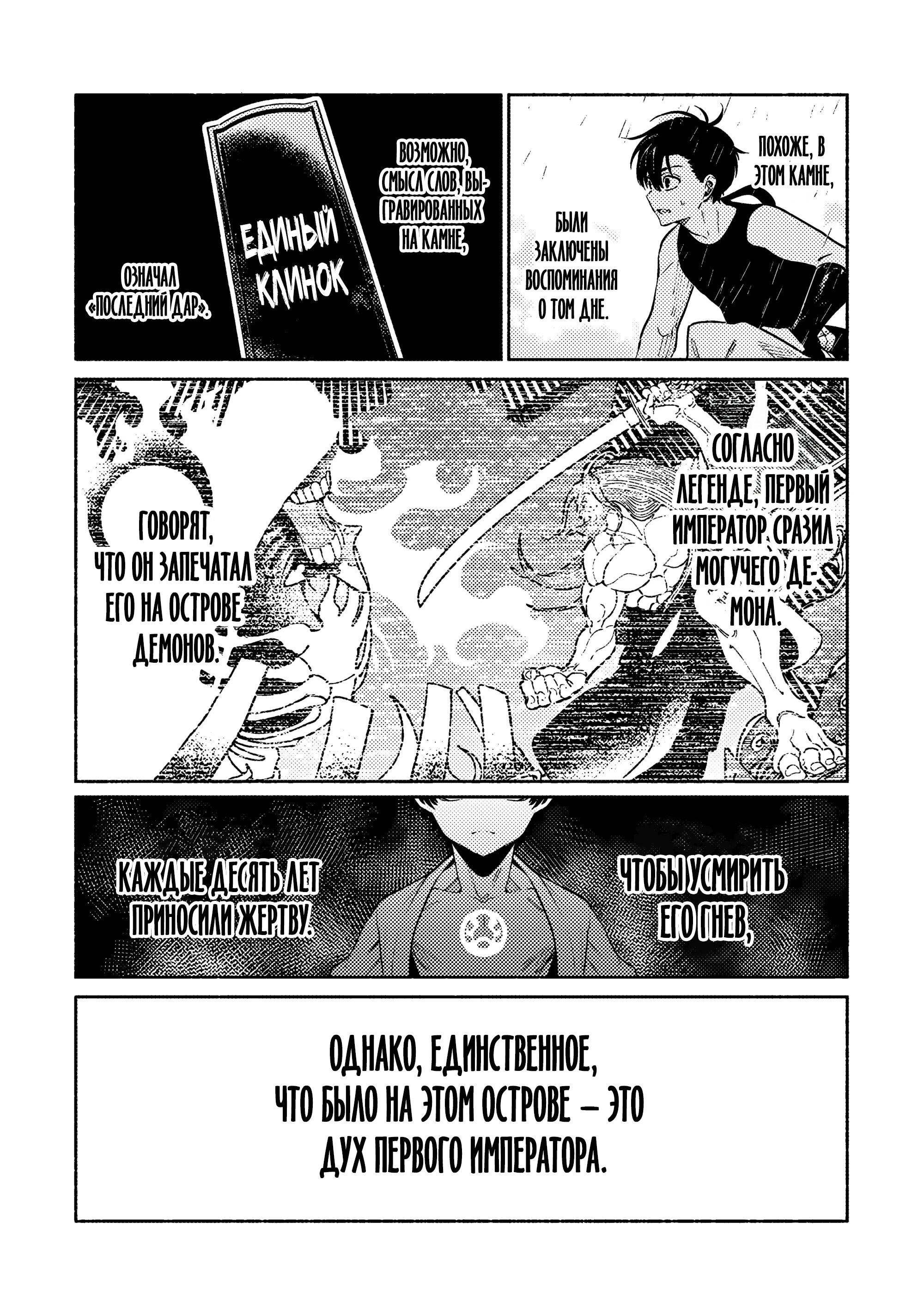 Манга Я стал учеником бога боевых искусств - Глава 5.3 Страница 8