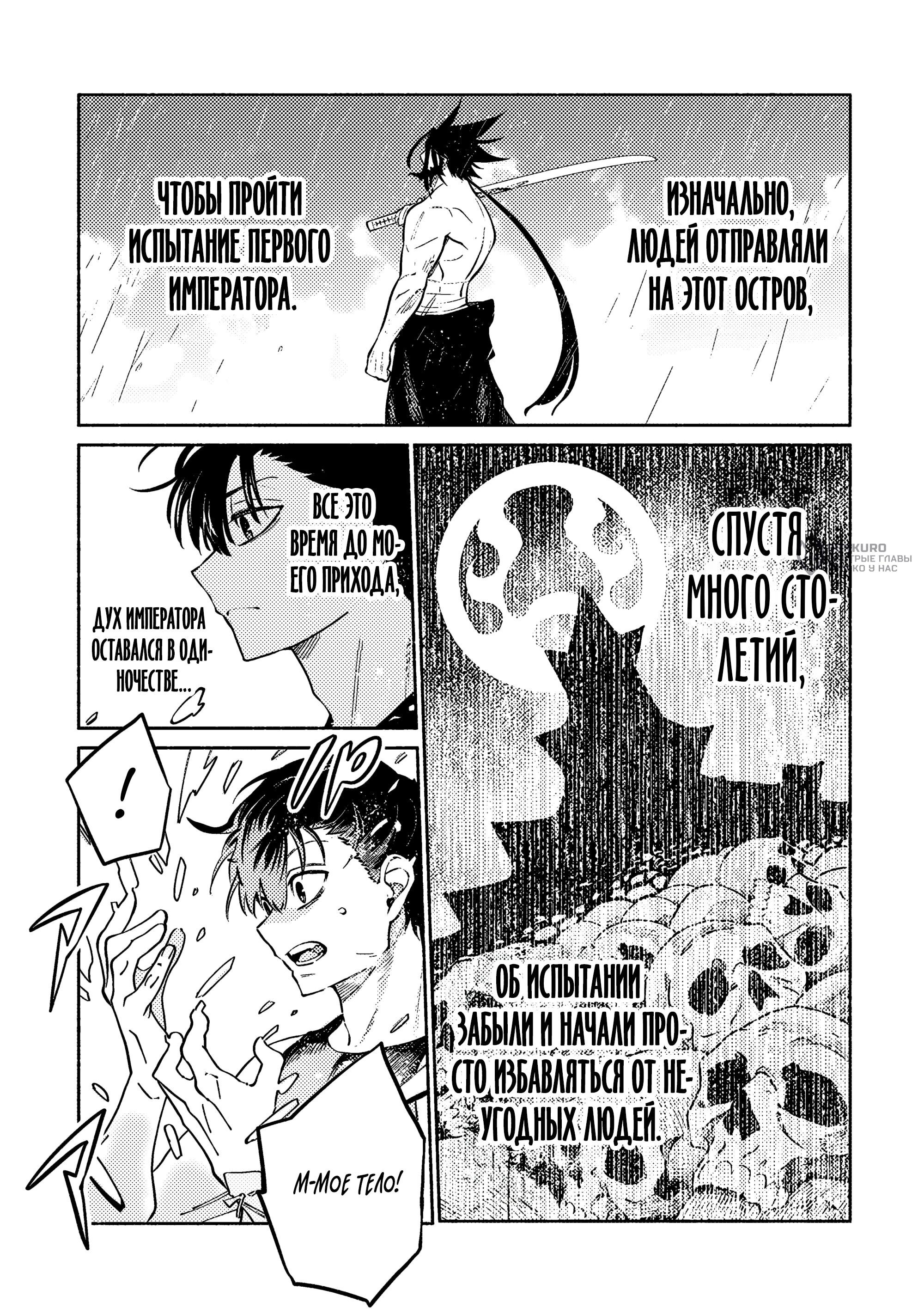 Манга Я стал учеником бога боевых искусств - Глава 5.3 Страница 9