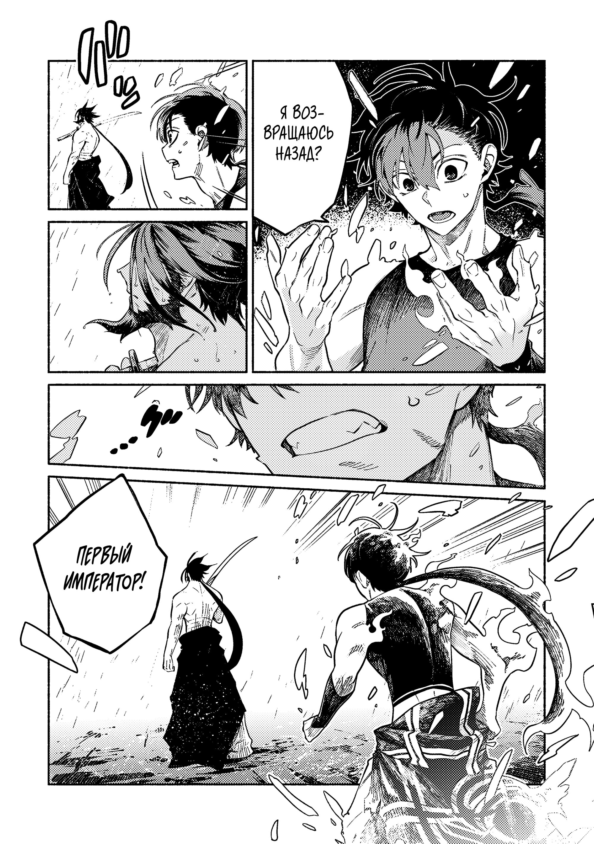 Манга Я стал учеником бога боевых искусств - Глава 5.3 Страница 10