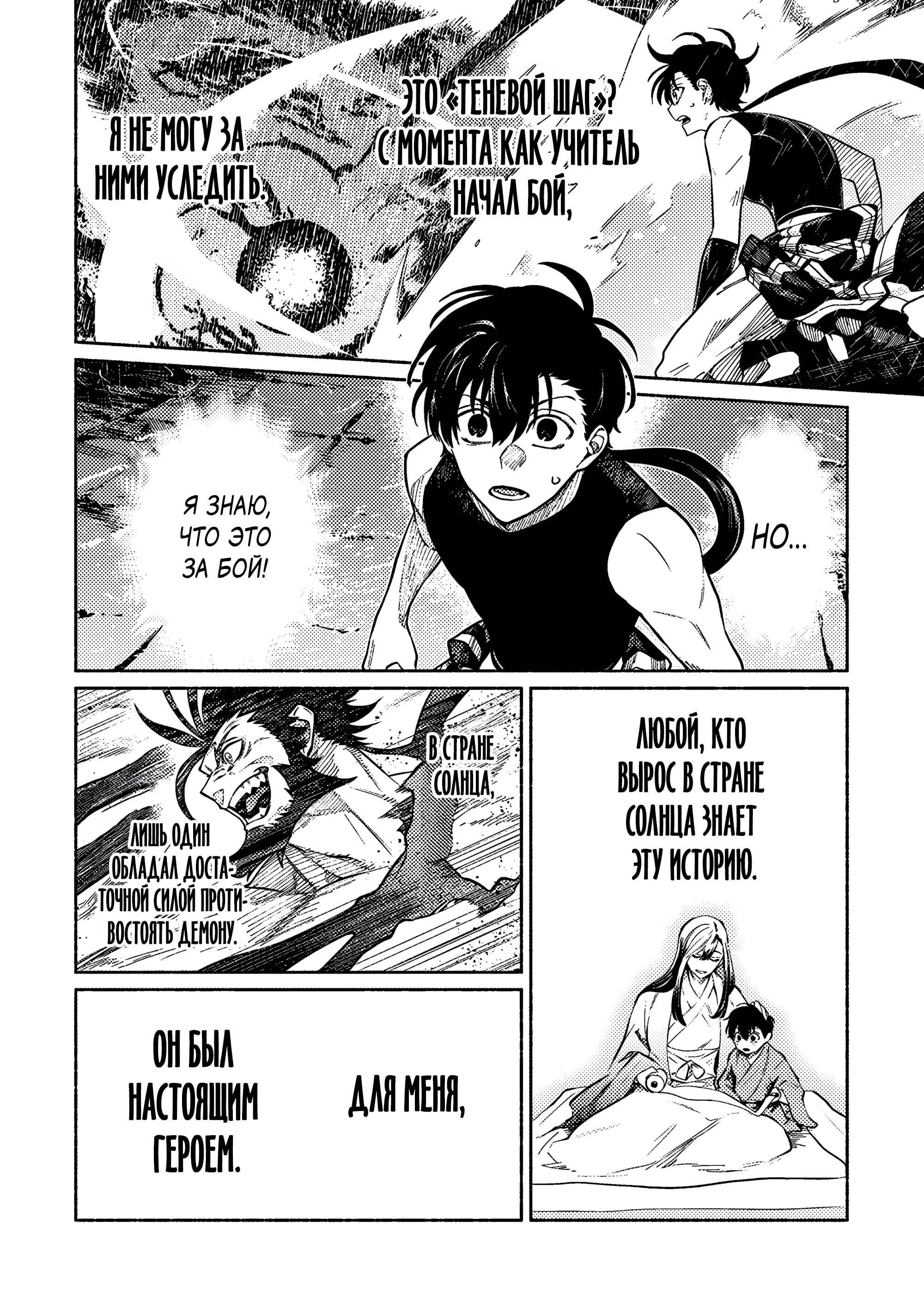 Манга Я стал учеником бога боевых искусств - Глава 5.3 Страница 4