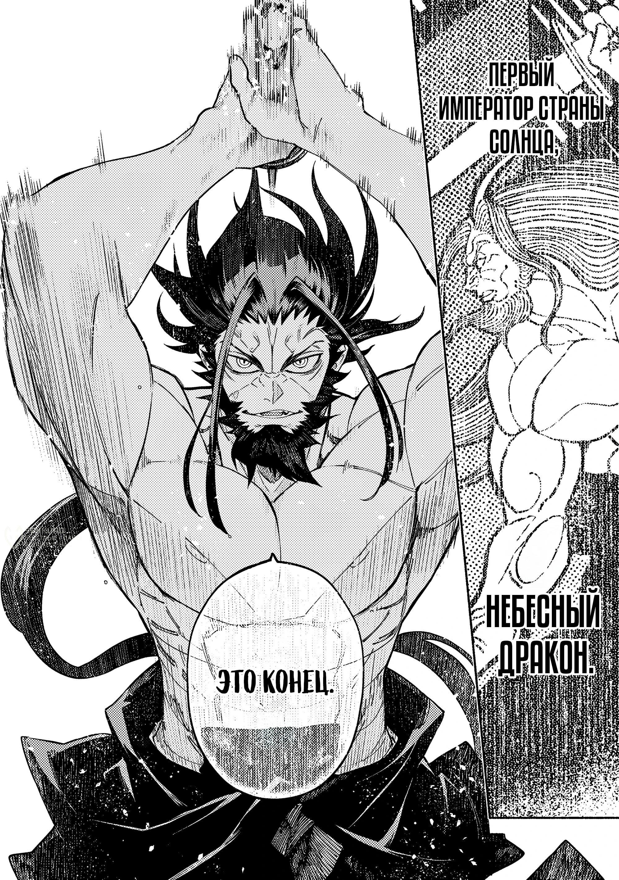 Манга Я стал учеником бога боевых искусств - Глава 5.3 Страница 6