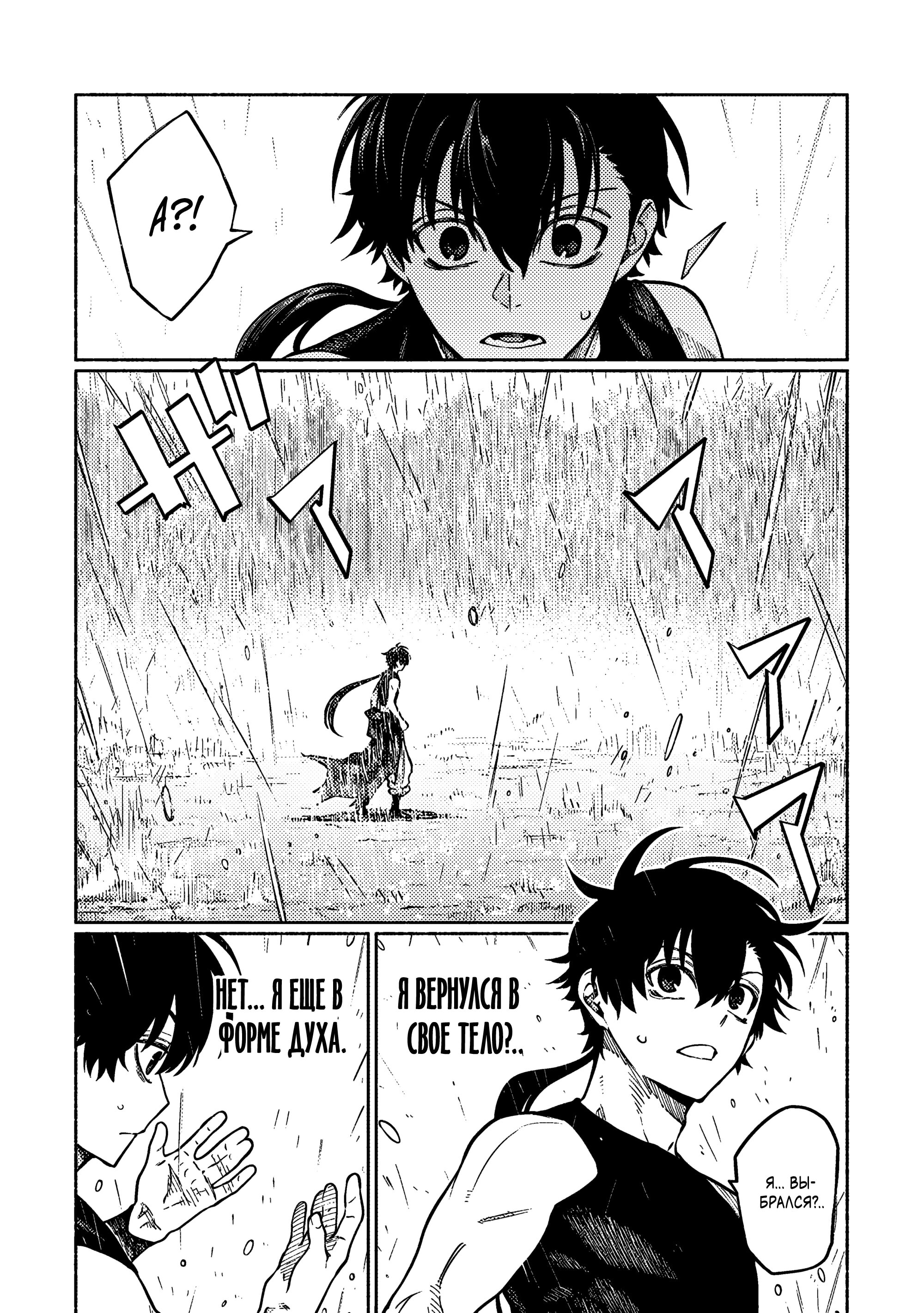 Манга Я стал учеником бога боевых искусств - Глава 5.2 Страница 4