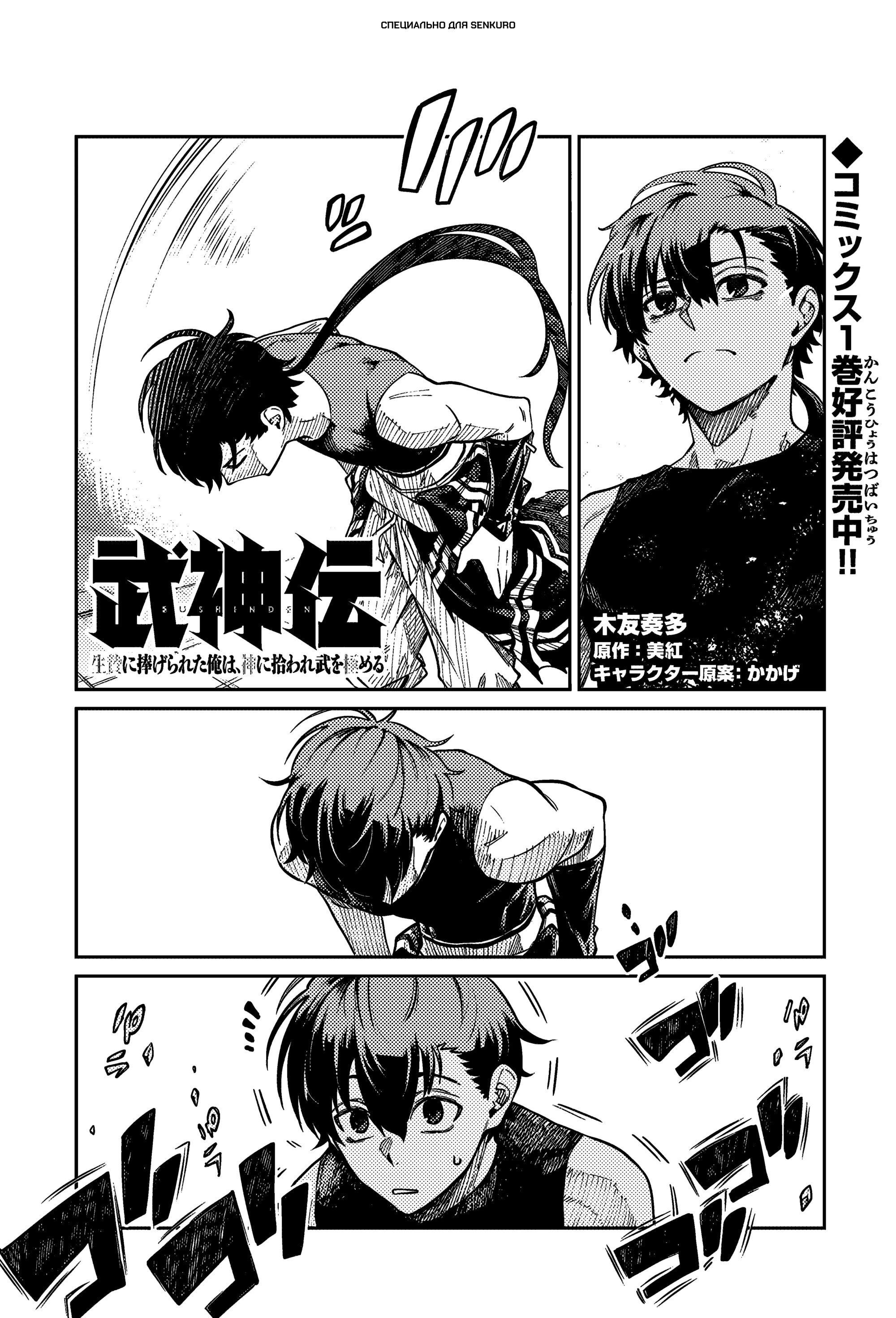 Манга Я стал учеником бога боевых искусств - Глава 5.2 Страница 1