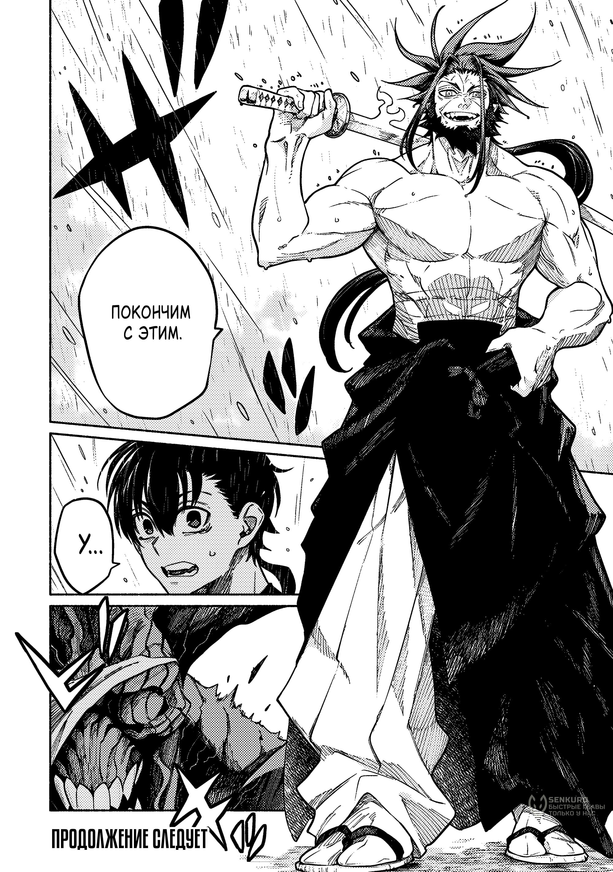 Манга Я стал учеником бога боевых искусств - Глава 5.2 Страница 9