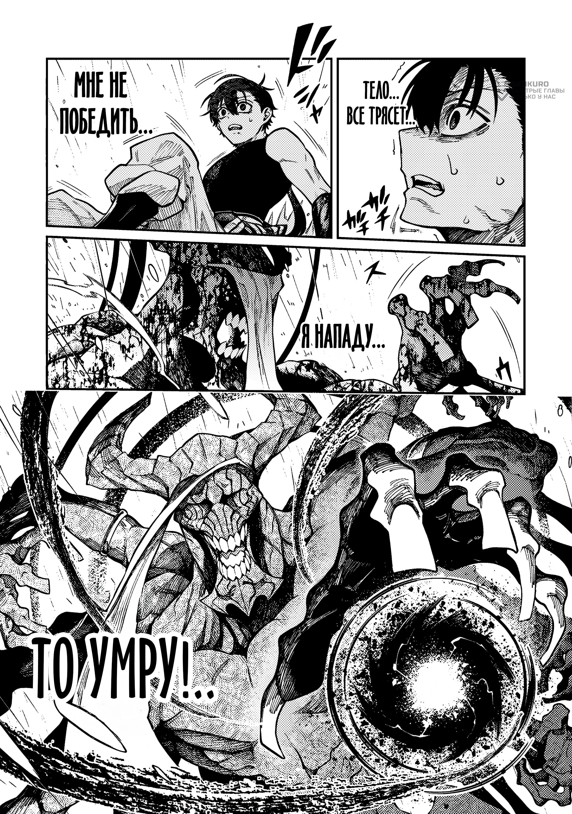 Манга Я стал учеником бога боевых искусств - Глава 5.2 Страница 7