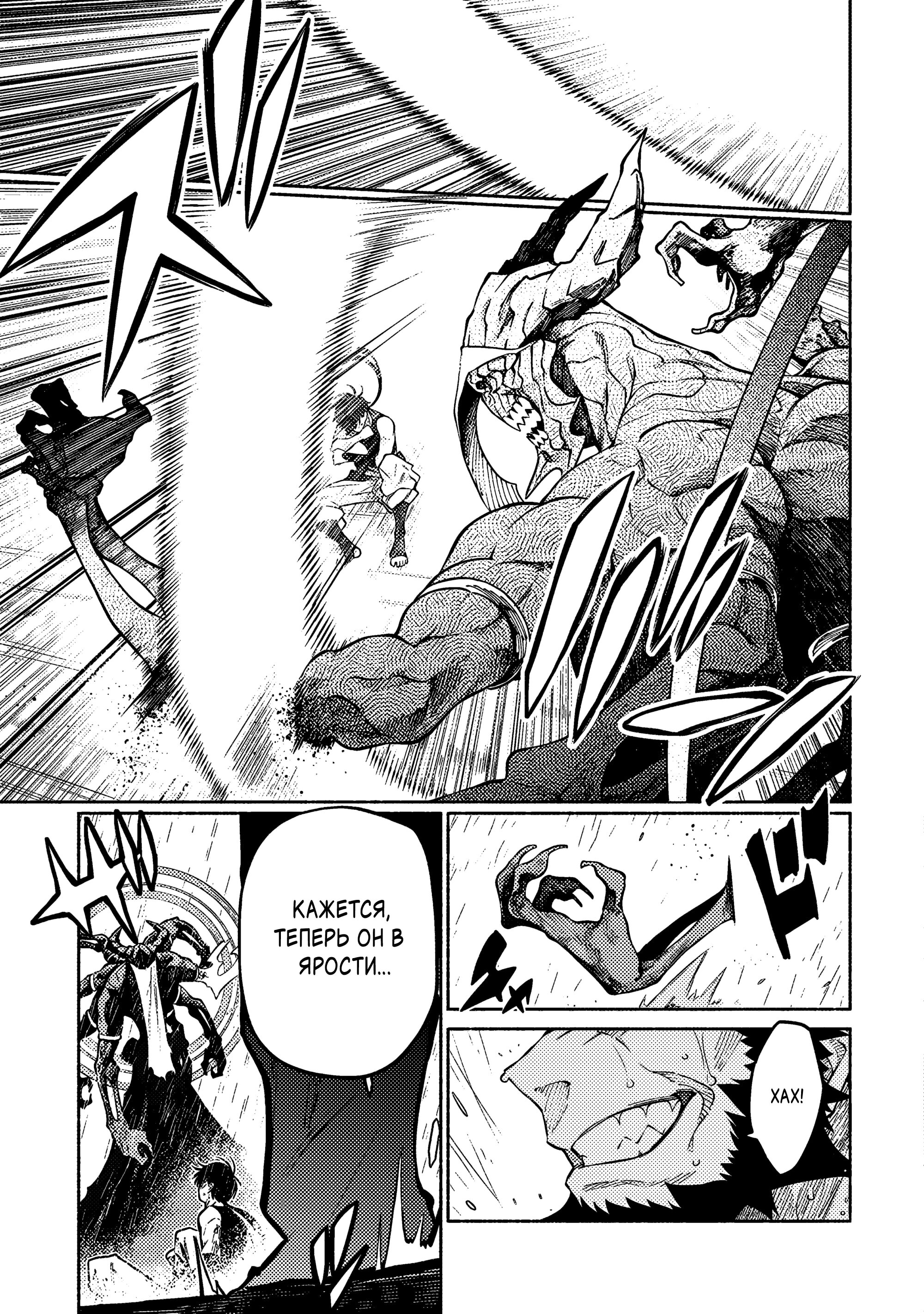 Манга Я стал учеником бога боевых искусств - Глава 5.2 Страница 8