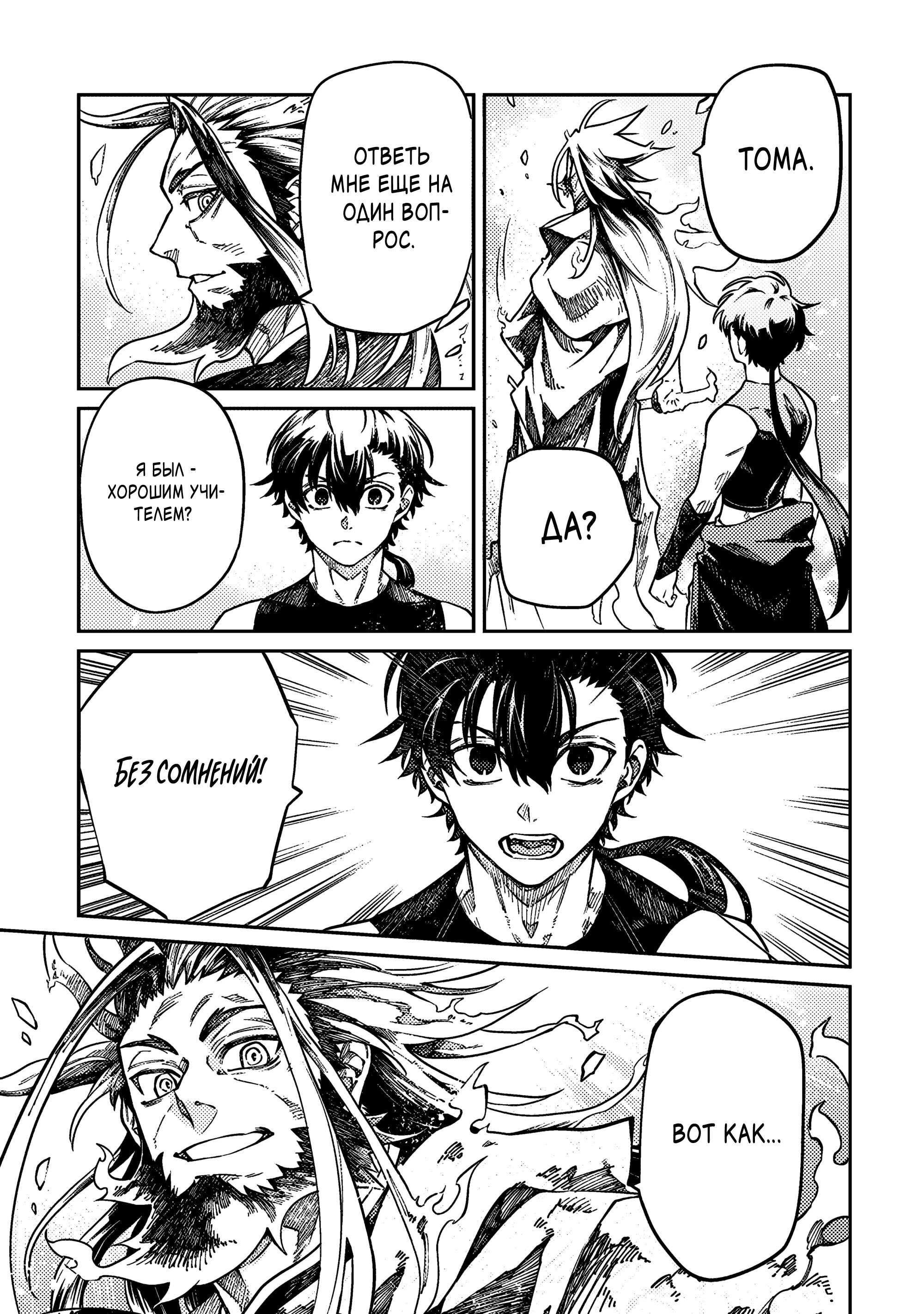 Манга Я стал учеником бога боевых искусств - Глава 5.1 Страница 10