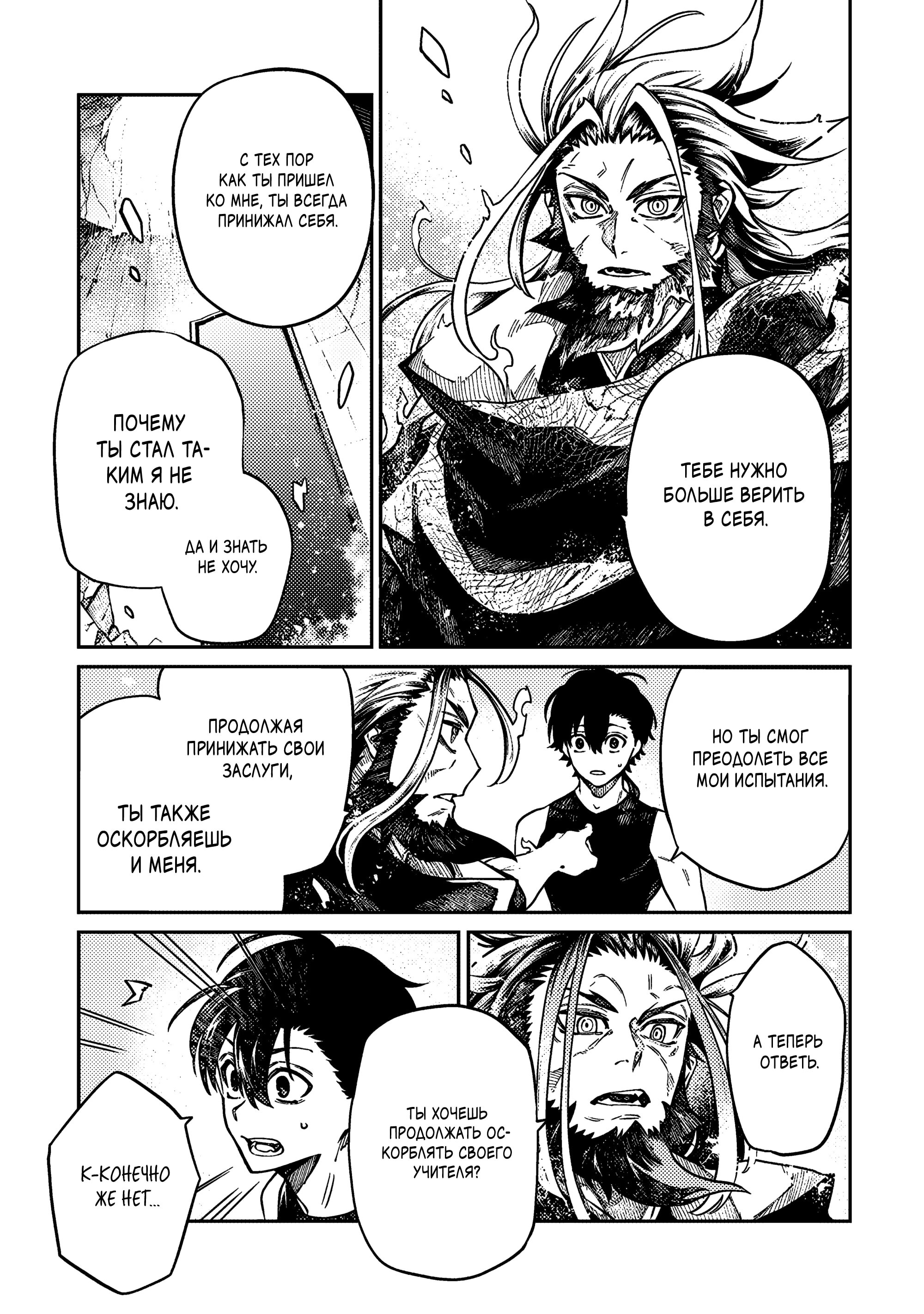 Манга Я стал учеником бога боевых искусств - Глава 5.1 Страница 8