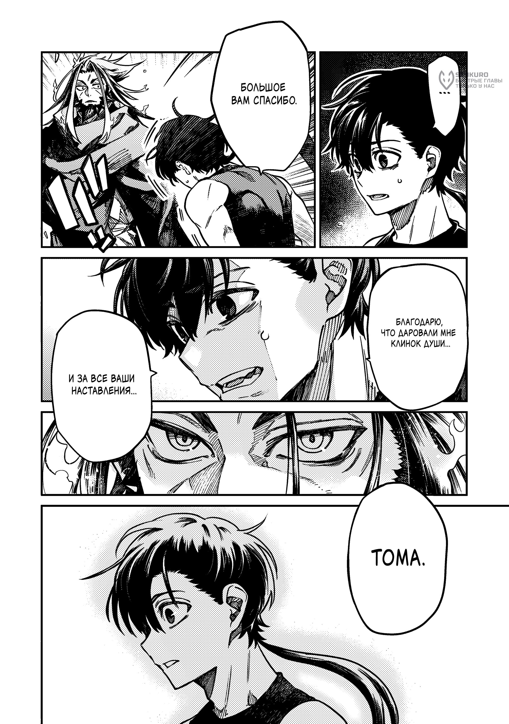 Манга Я стал учеником бога боевых искусств - Глава 5.1 Страница 7