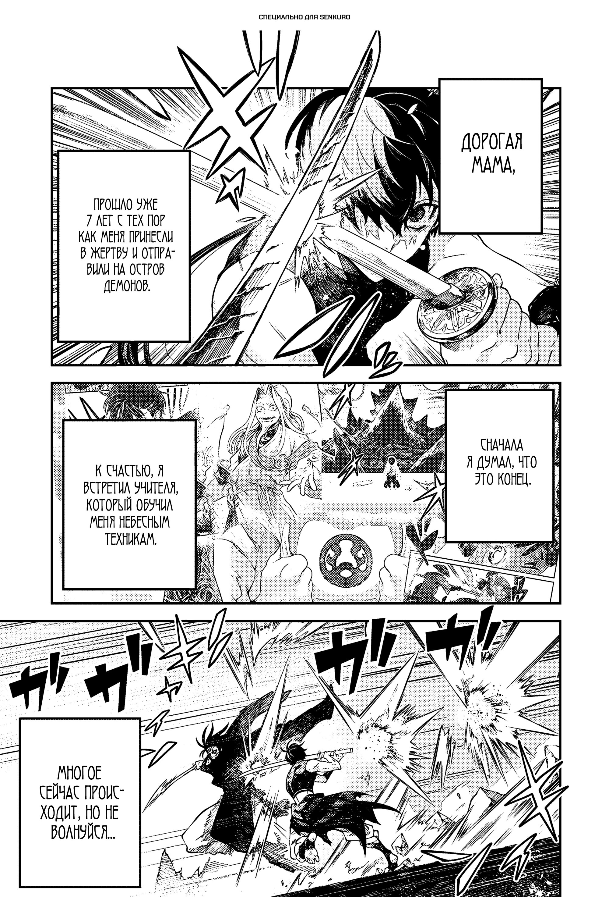 Манга Я стал учеником бога боевых искусств - Глава 5.1 Страница 1