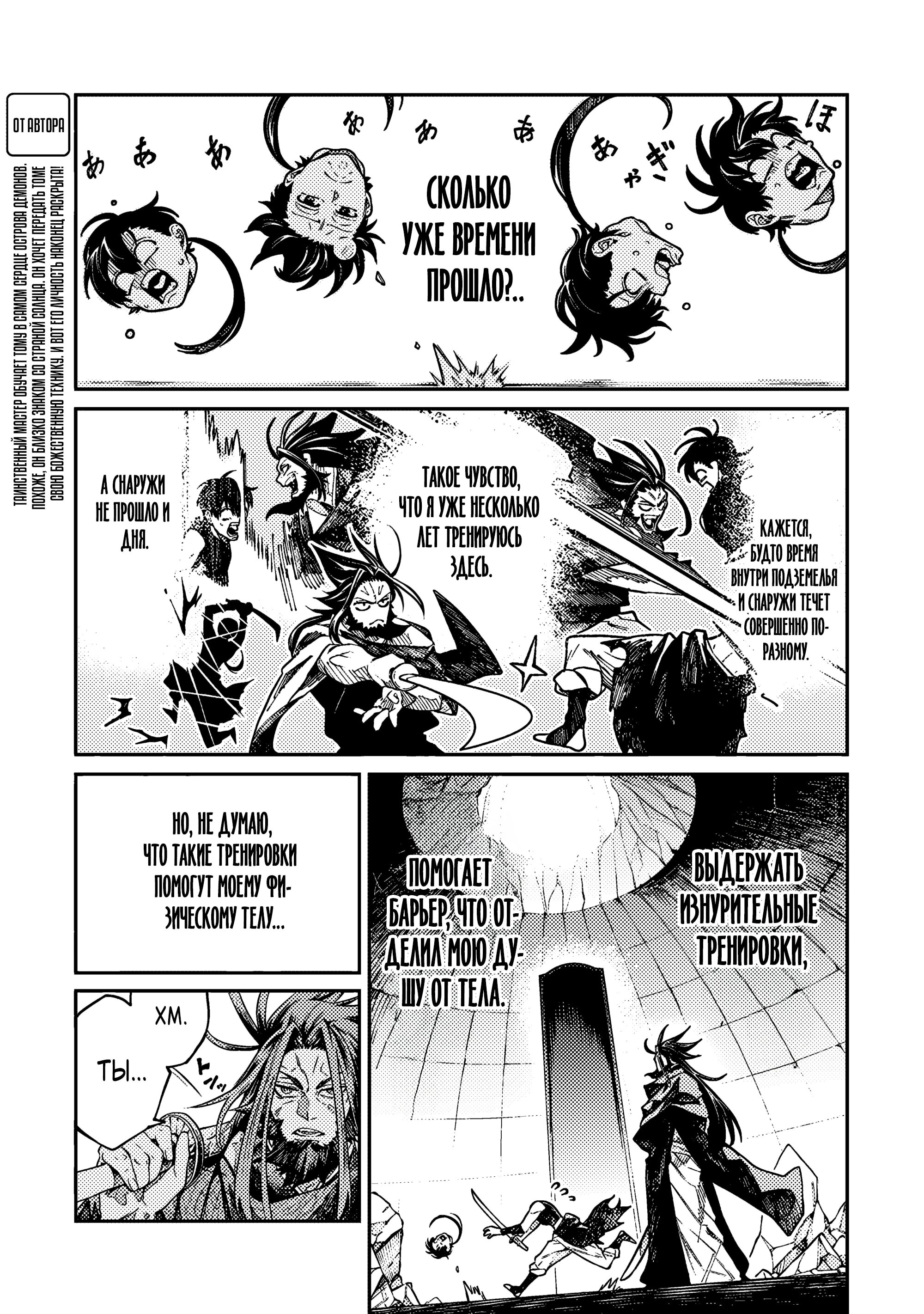 Манга Я стал учеником бога боевых искусств - Глава 5.1 Страница 3