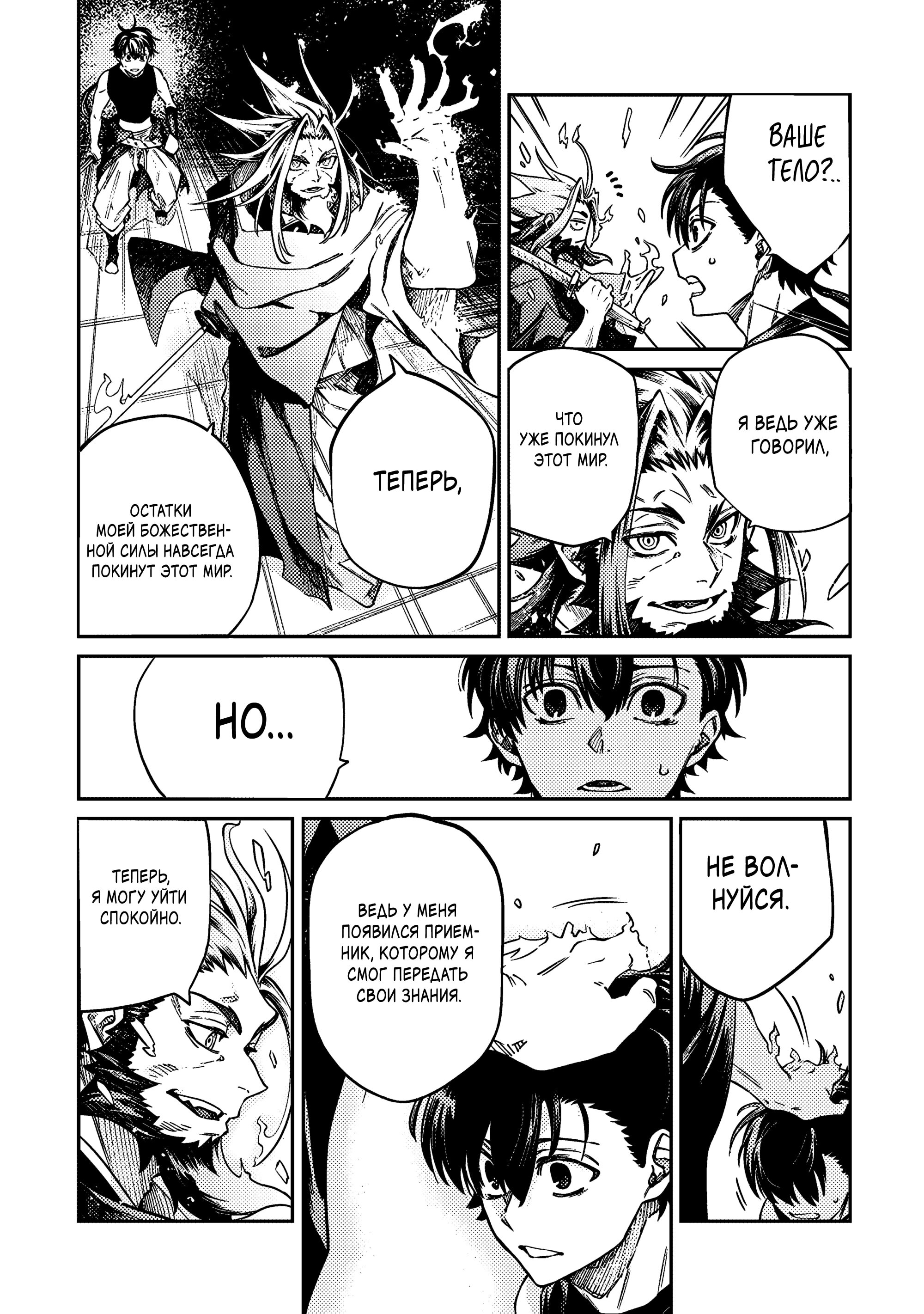 Манга Я стал учеником бога боевых искусств - Глава 5.1 Страница 6