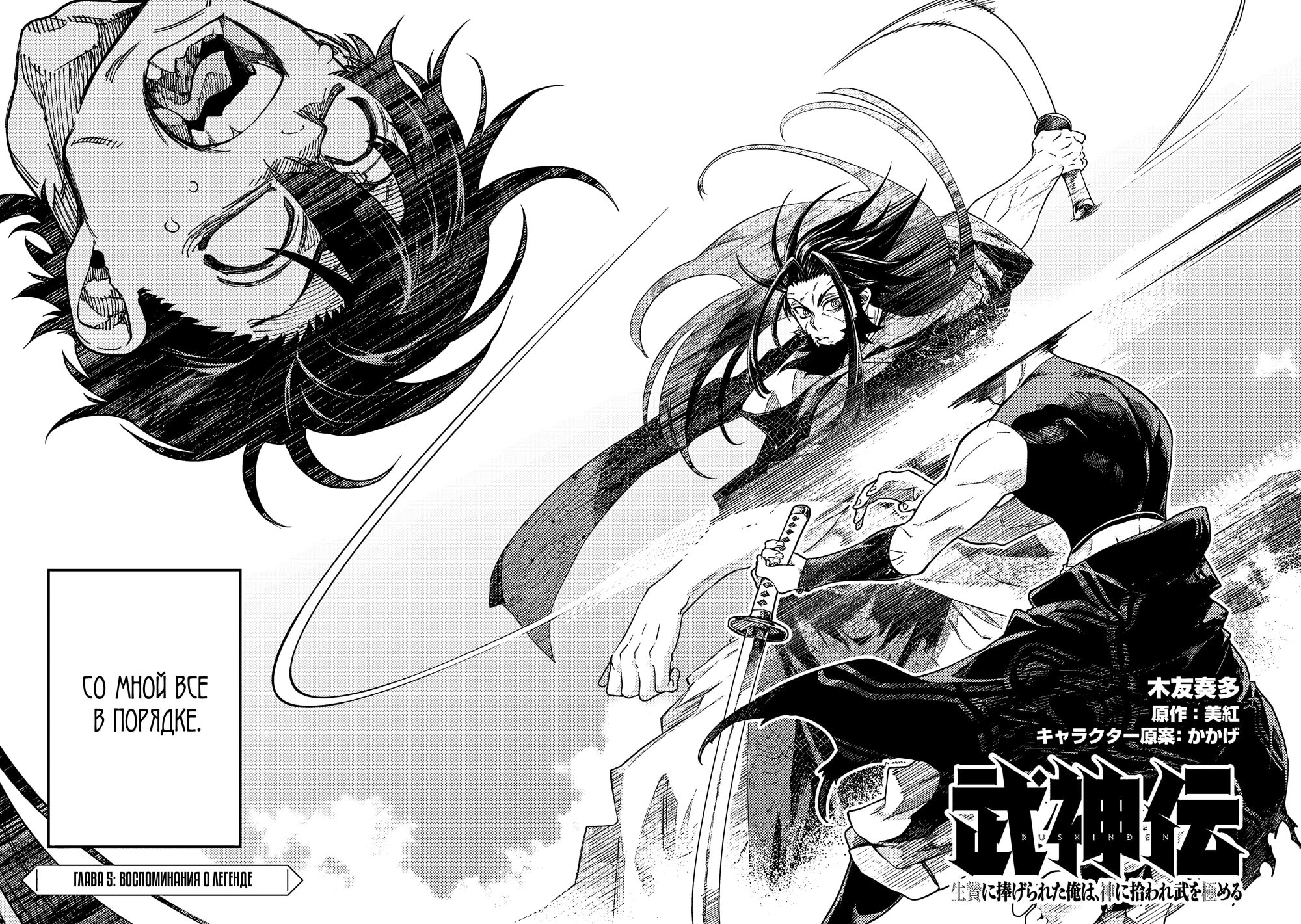 Манга Я стал учеником бога боевых искусств - Глава 5.1 Страница 2