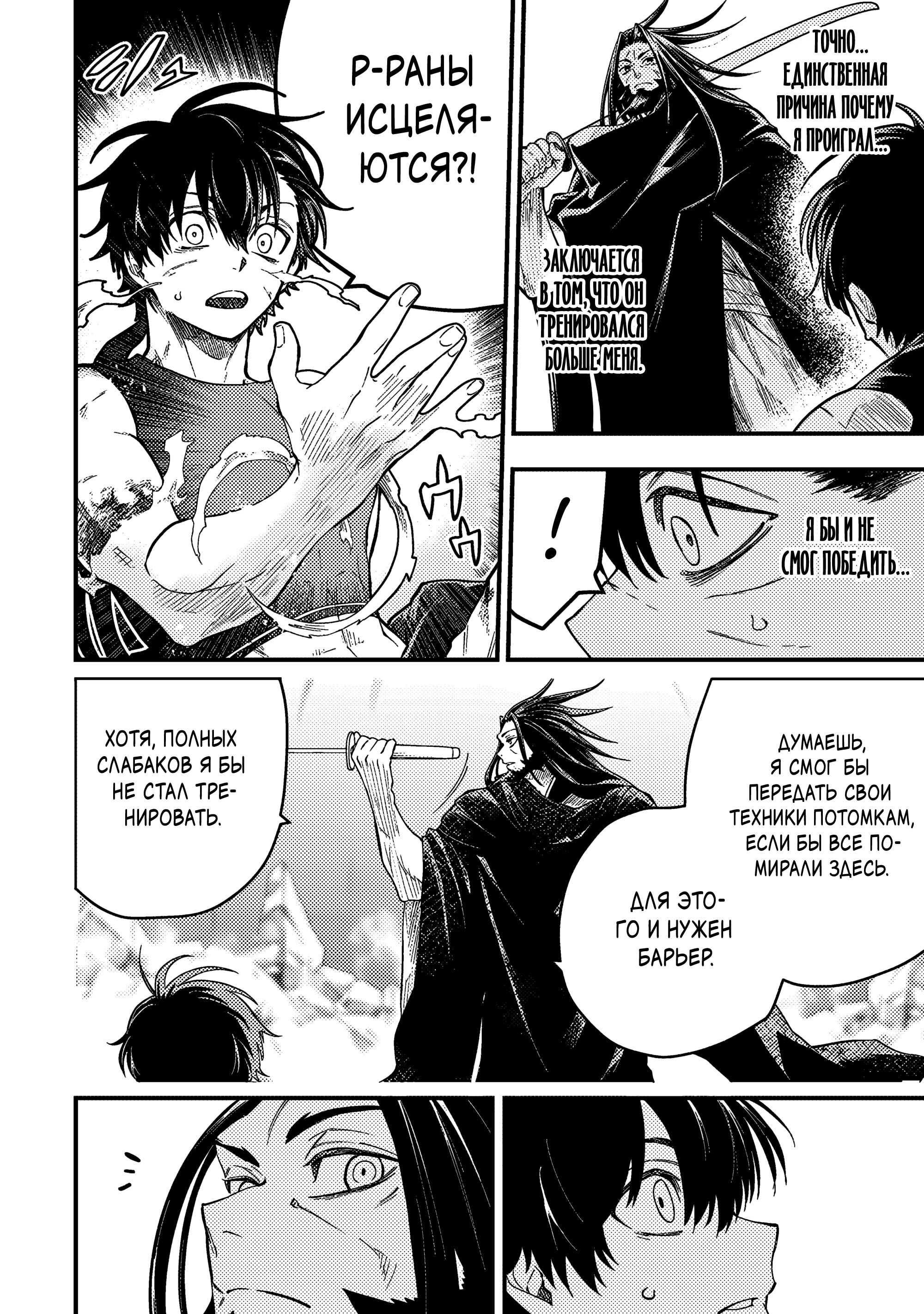 Манга Я стал учеником бога боевых искусств - Глава 4.3 Страница 2