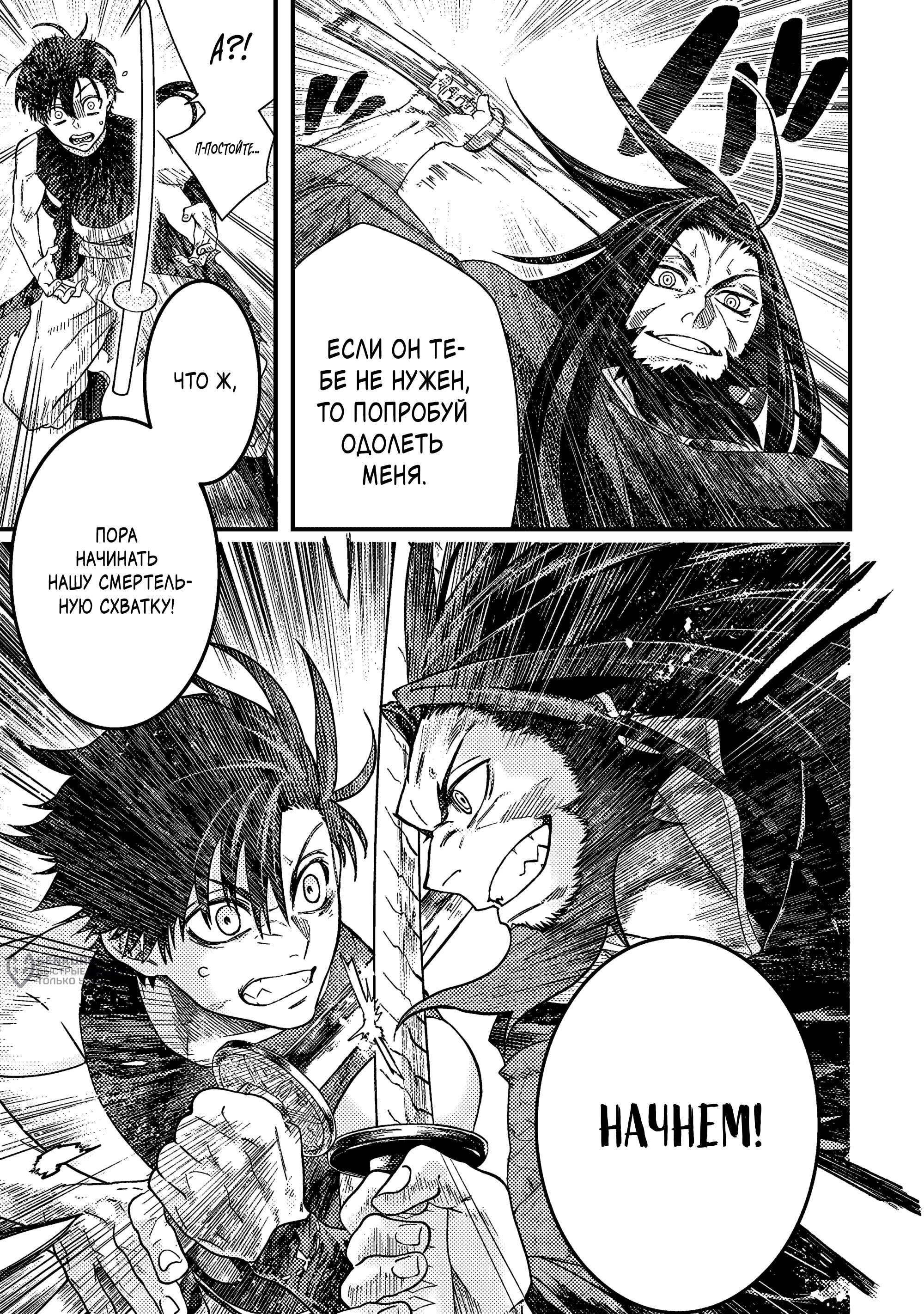 Манга Я стал учеником бога боевых искусств - Глава 4.3 Страница 12