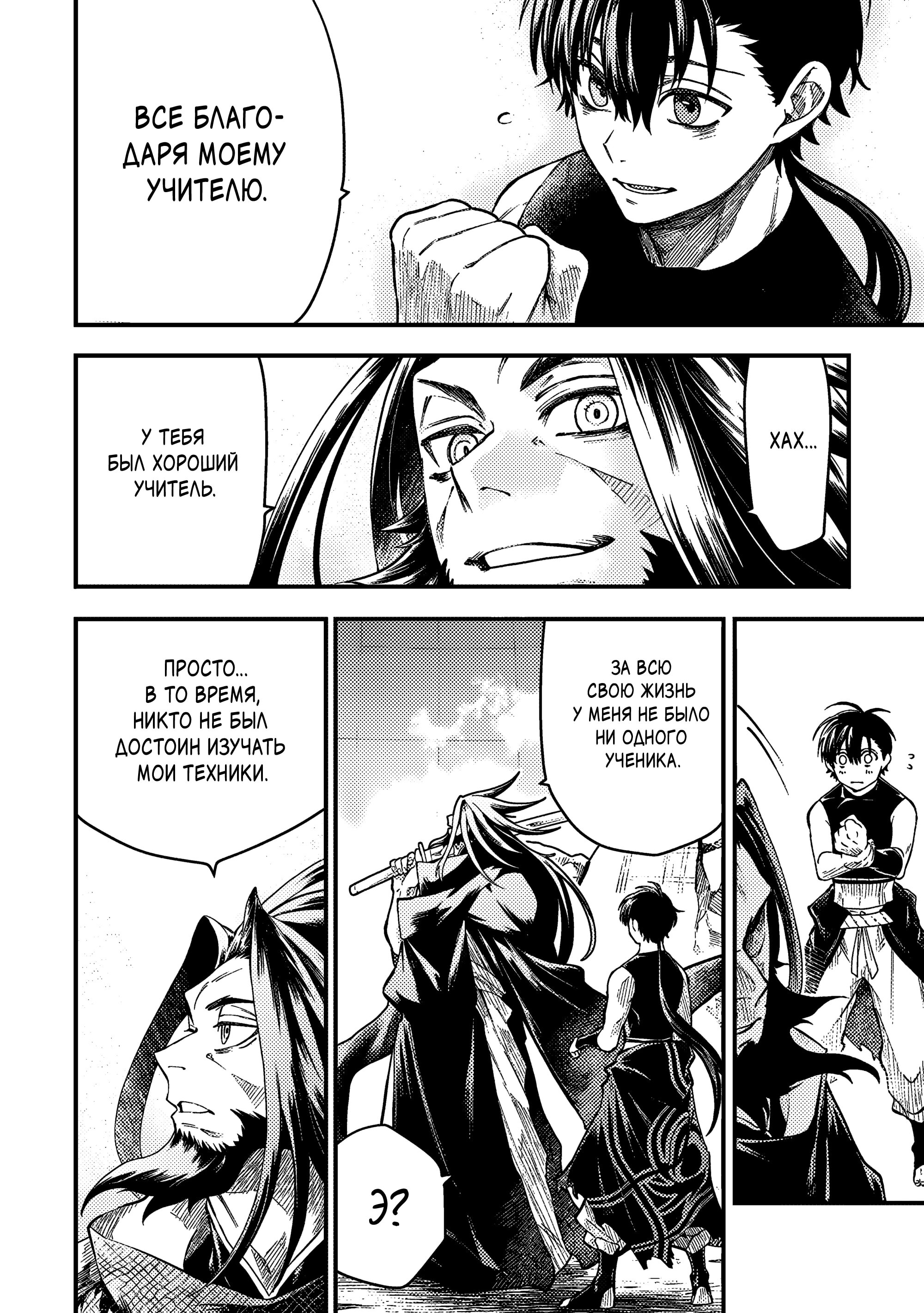 Манга Я стал учеником бога боевых искусств - Глава 4.3 Страница 4