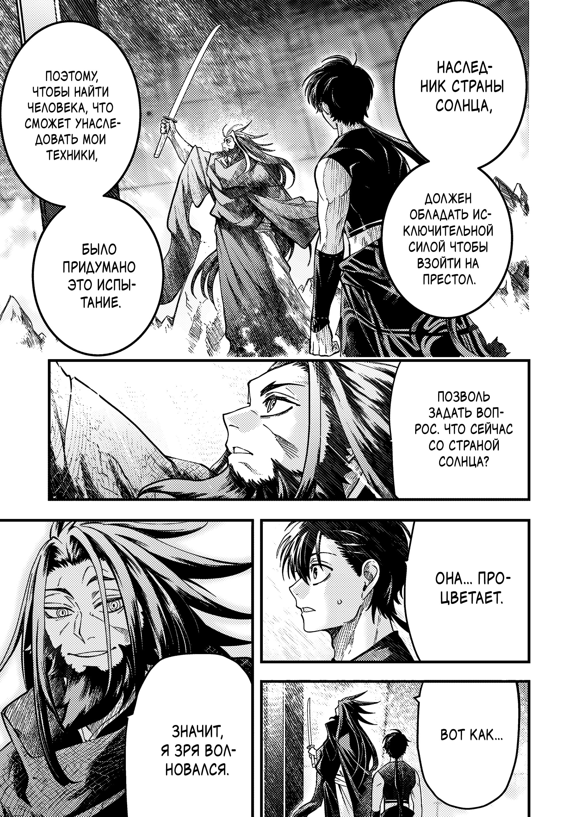 Манга Я стал учеником бога боевых искусств - Глава 4.3 Страница 5