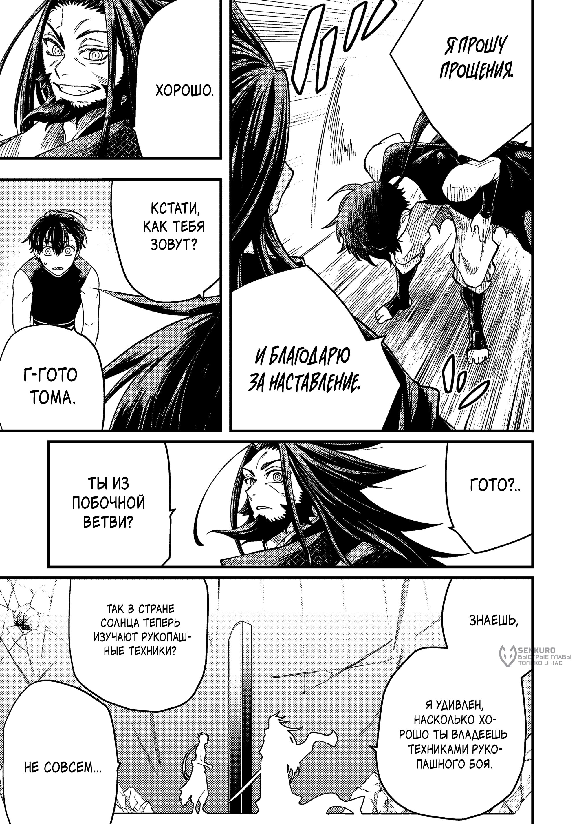 Манга Я стал учеником бога боевых искусств - Глава 4.3 Страница 3