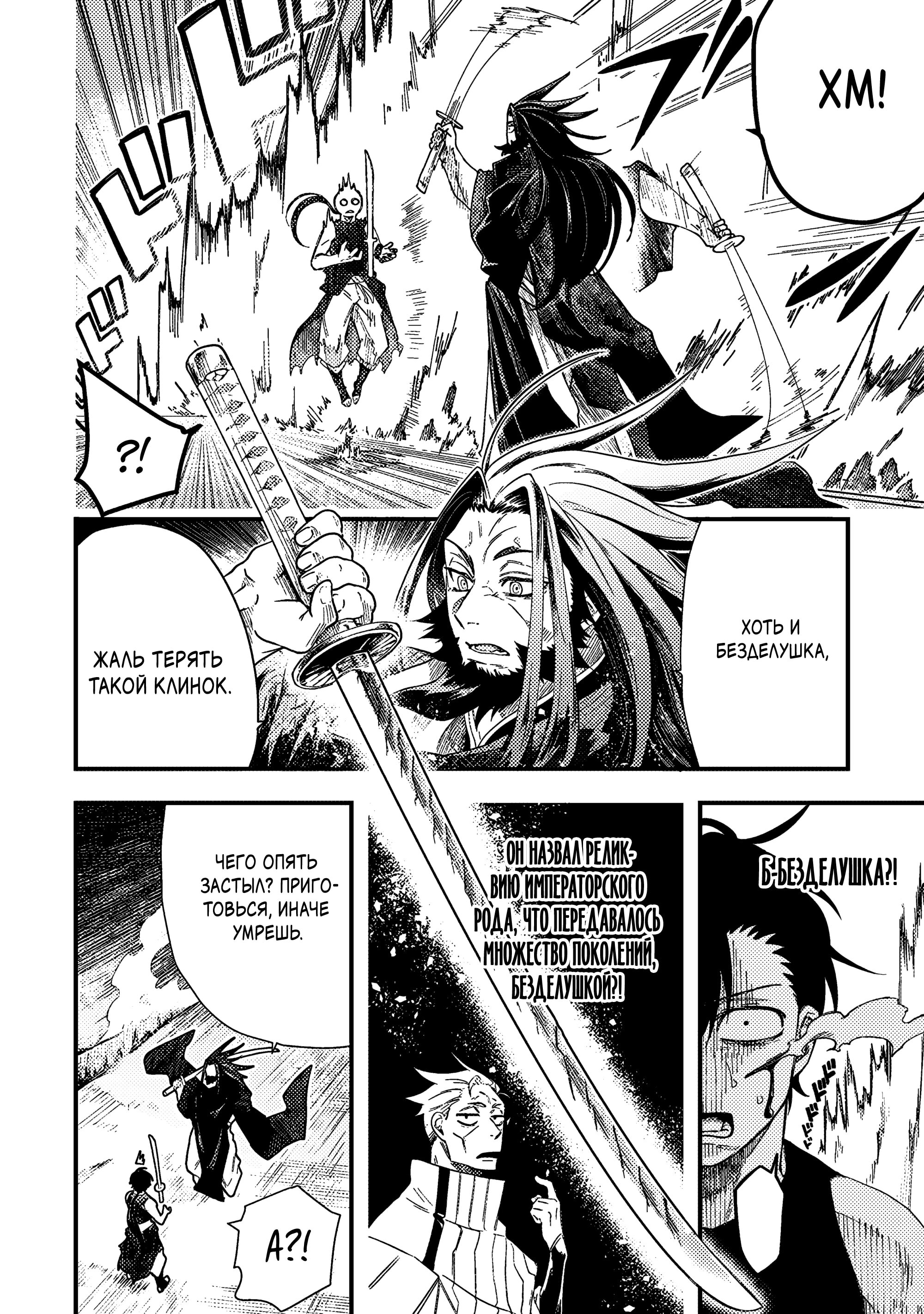 Манга Я стал учеником бога боевых искусств - Глава 4.3 Страница 11