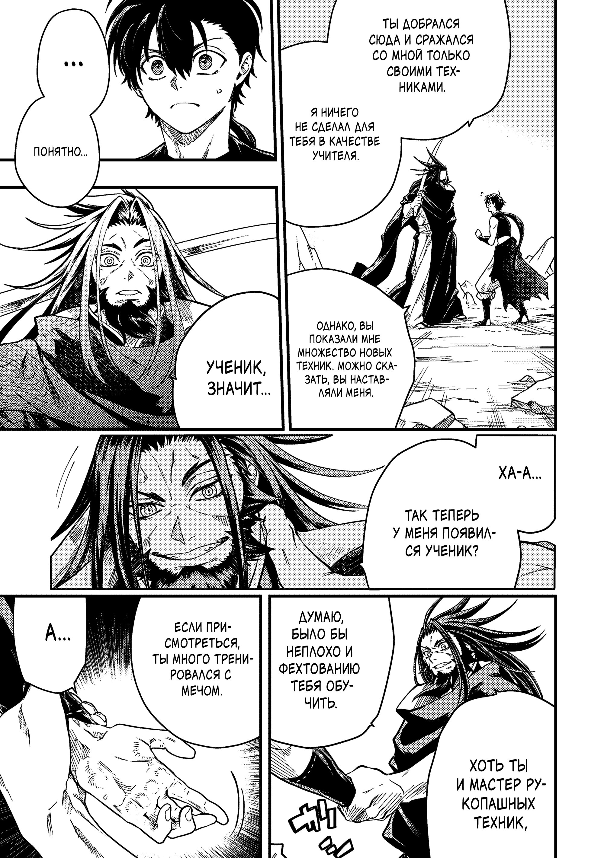 Манга Я стал учеником бога боевых искусств - Глава 4.3 Страница 7