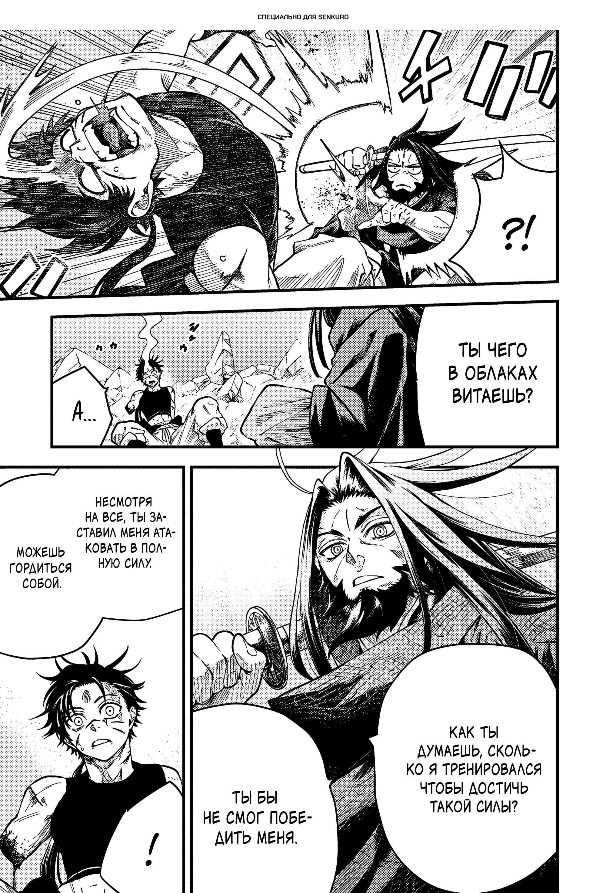 Манга Я стал учеником бога боевых искусств - Глава 4.3 Страница 1