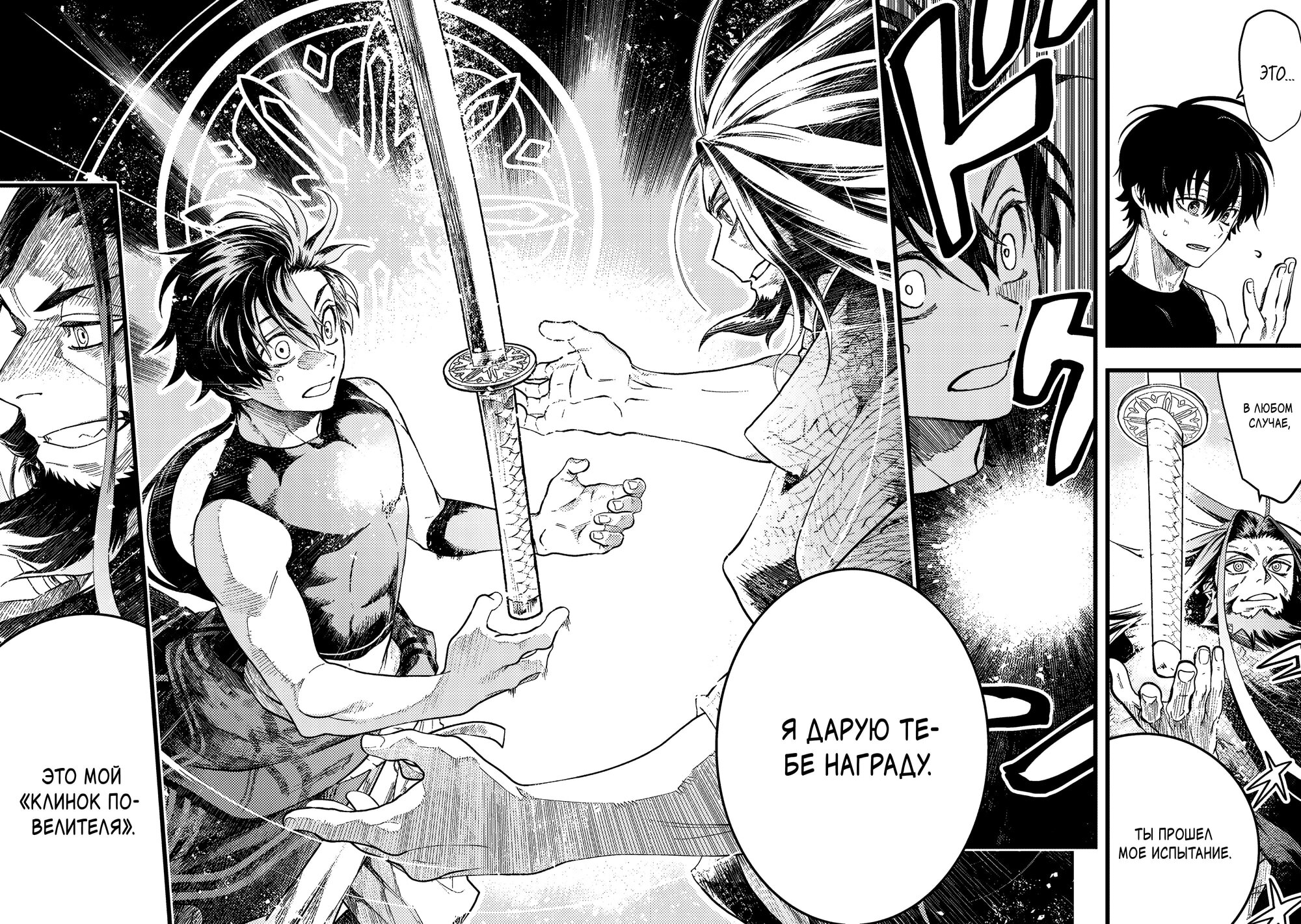 Манга Я стал учеником бога боевых искусств - Глава 4.3 Страница 8