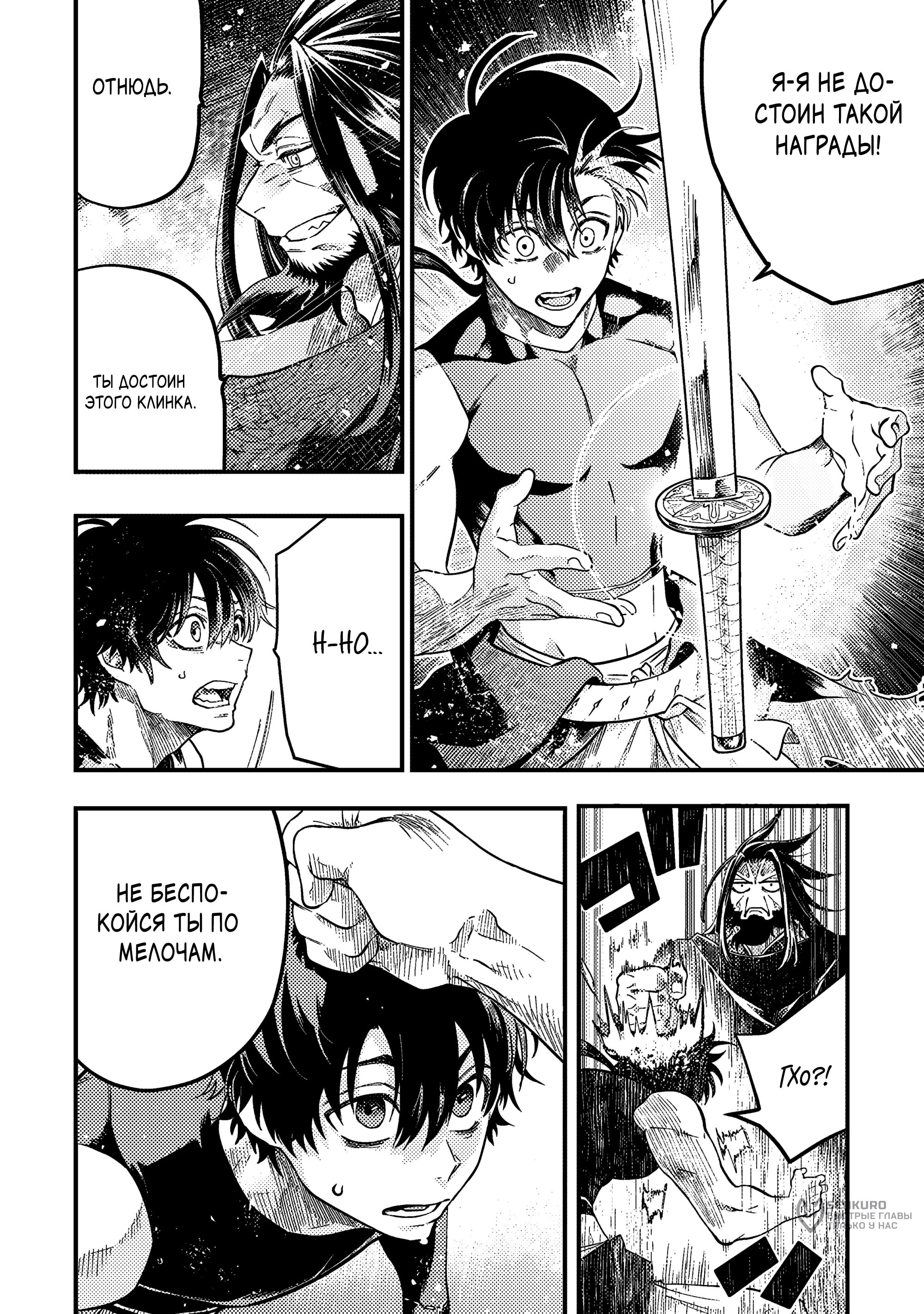 Манга Я стал учеником бога боевых искусств - Глава 4.3 Страница 9