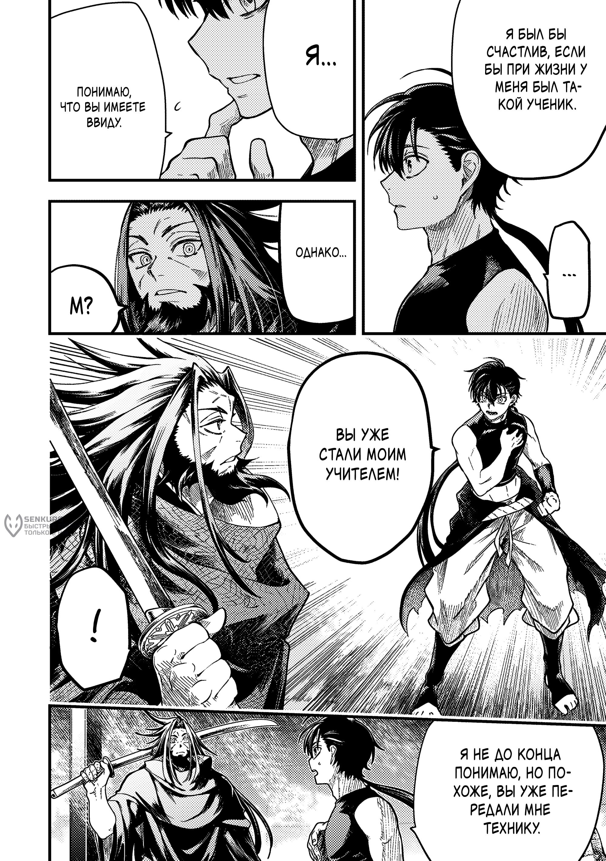 Манга Я стал учеником бога боевых искусств - Глава 4.3 Страница 6