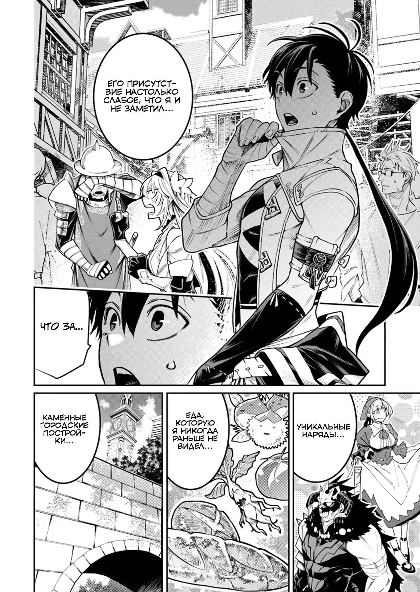 Манга Я стал учеником бога боевых искусств - Глава 9.1 Страница 4