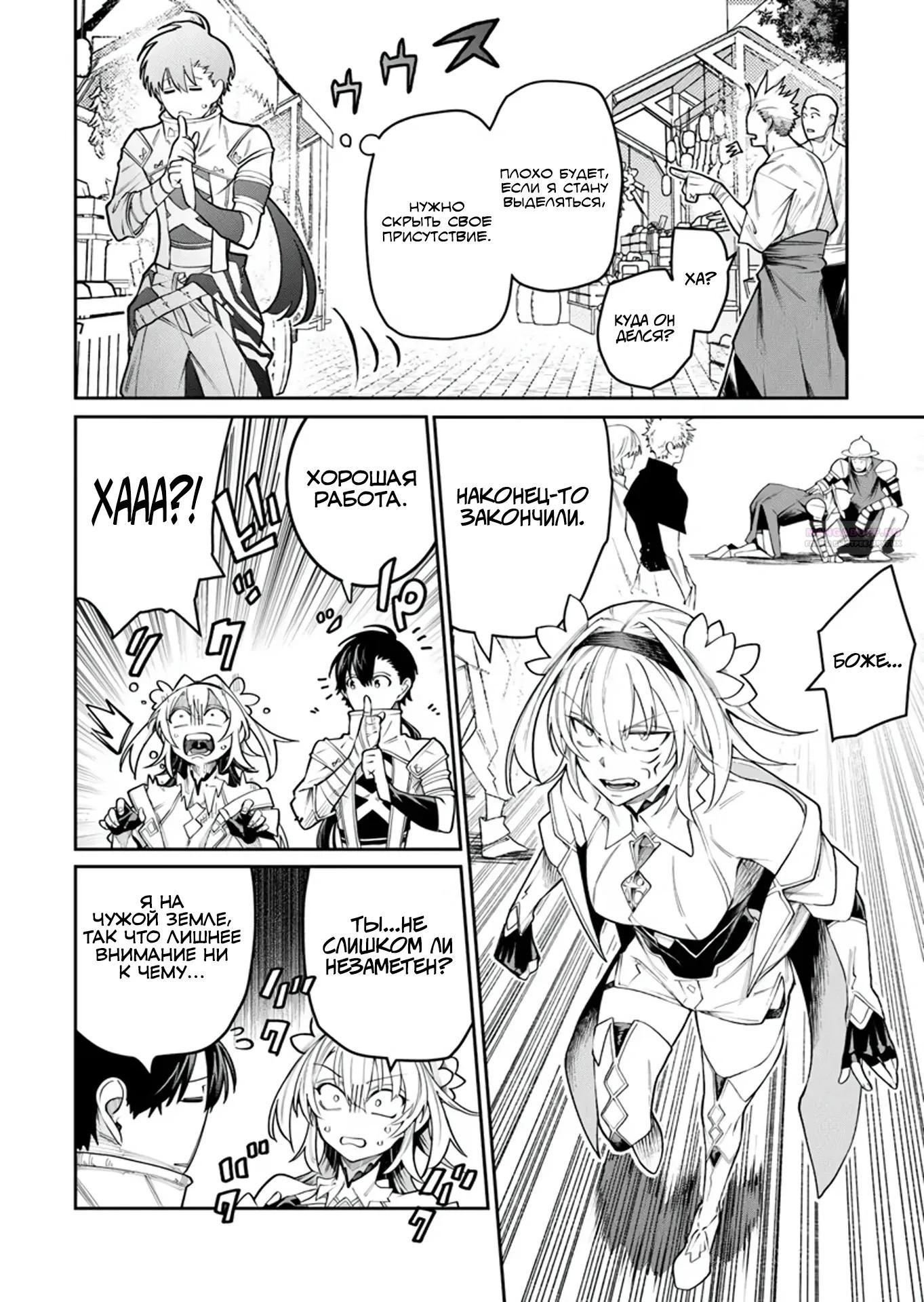 Манга Я стал учеником бога боевых искусств - Глава 9.1 Страница 6