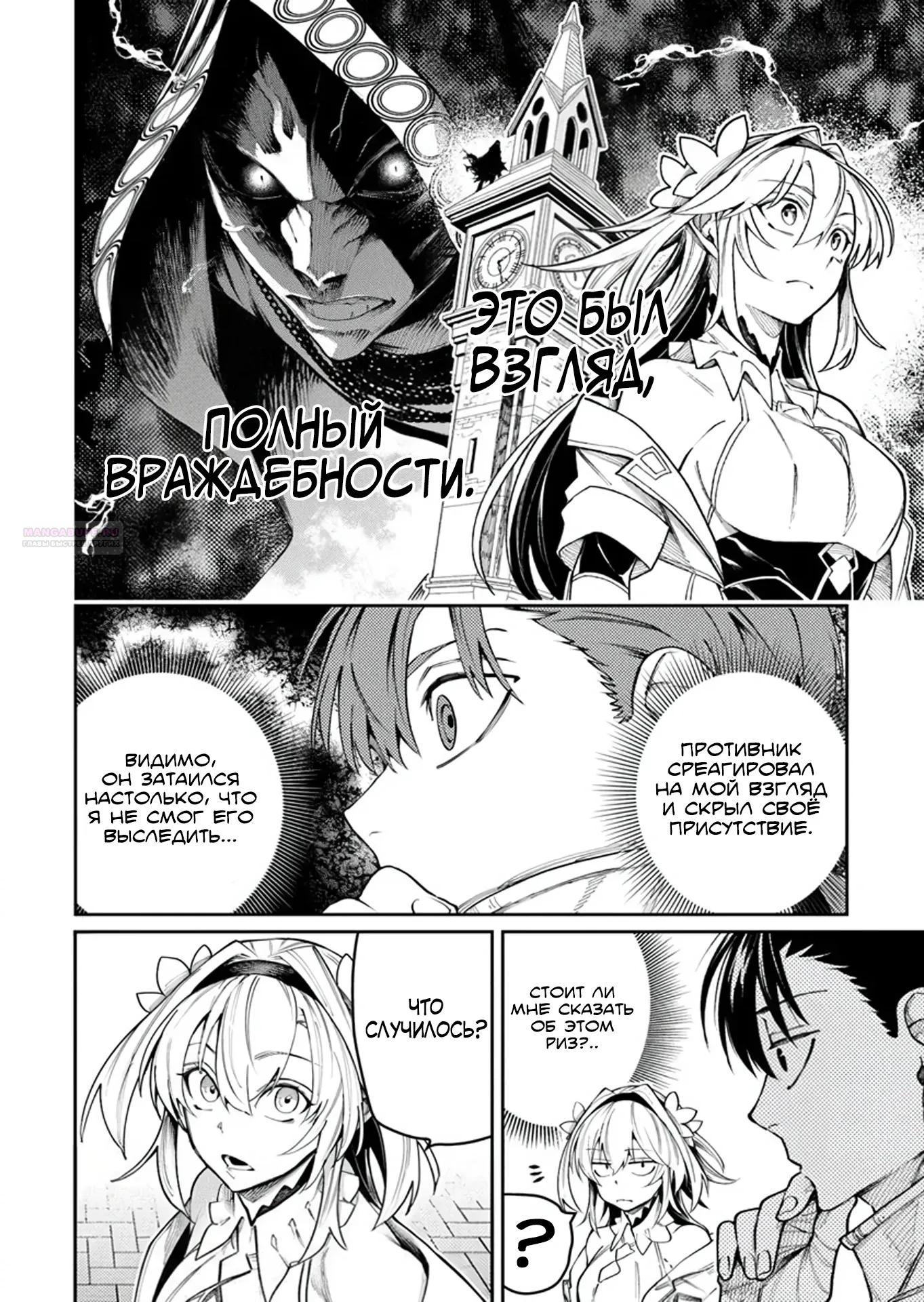 Манга Я стал учеником бога боевых искусств - Глава 9.1 Страница 10