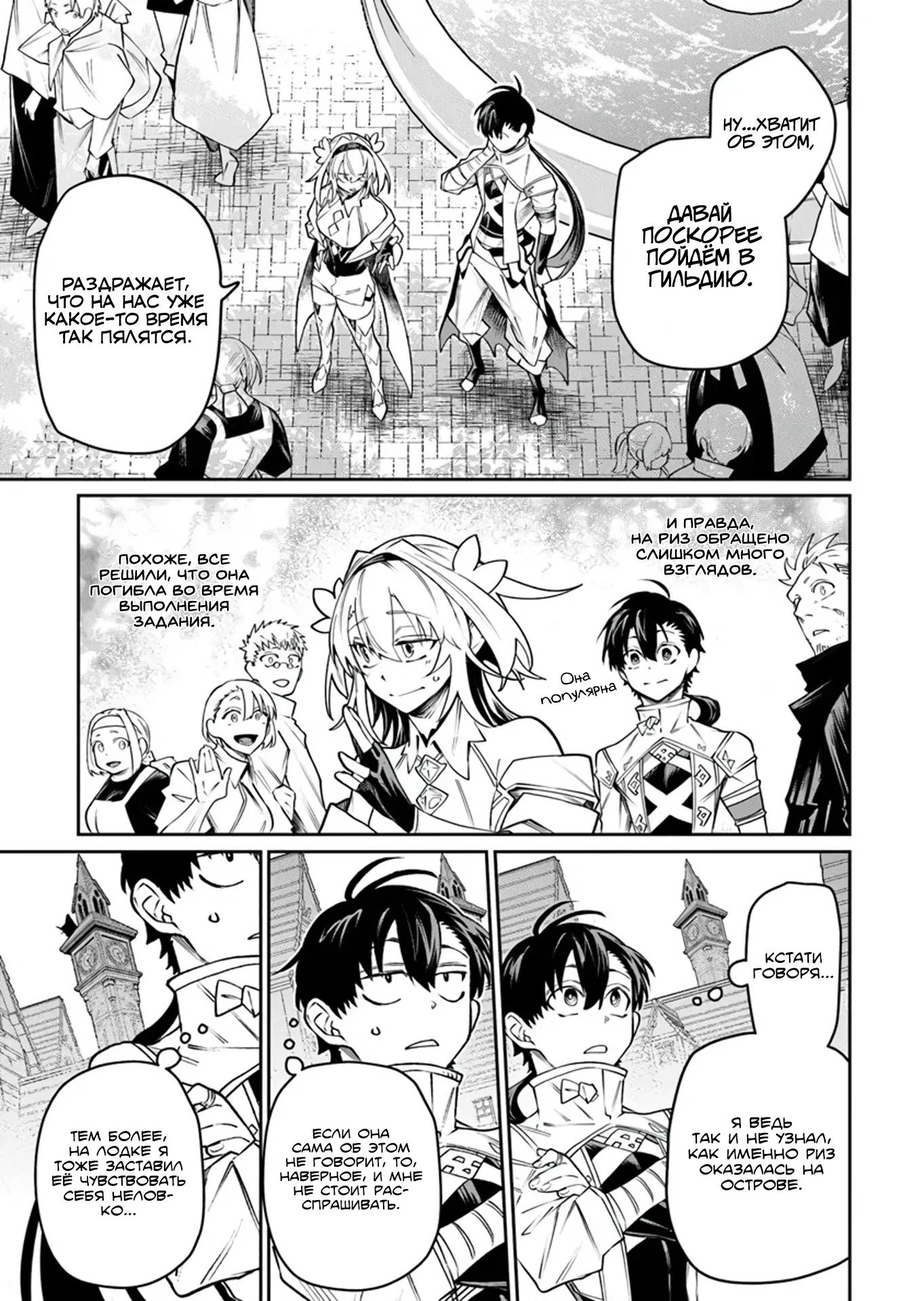 Манга Я стал учеником бога боевых искусств - Глава 9.1 Страница 7