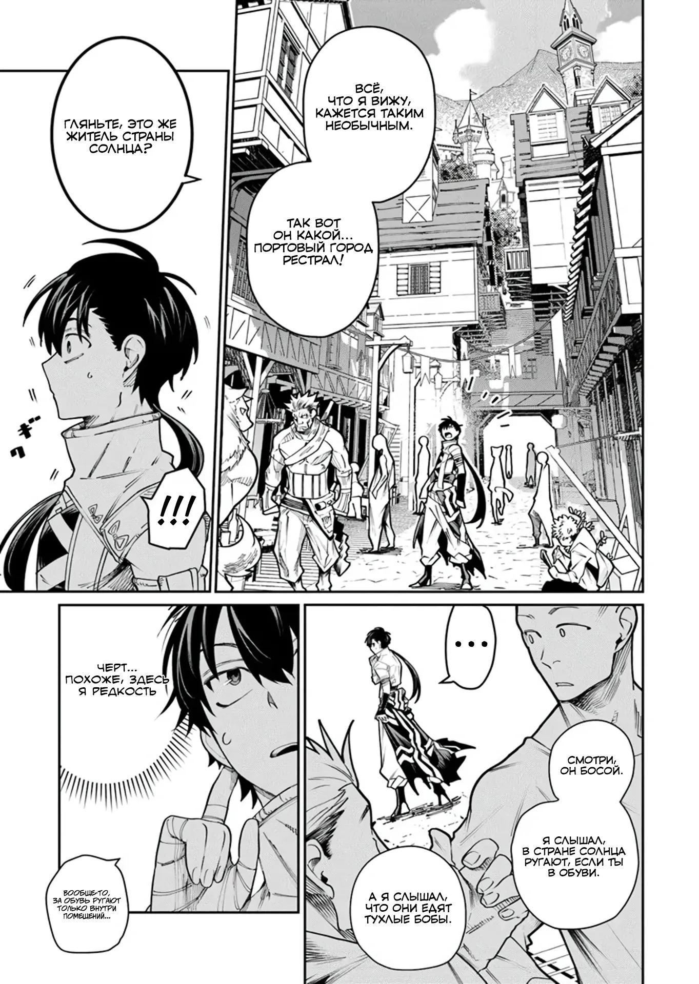 Манга Я стал учеником бога боевых искусств - Глава 9.1 Страница 5