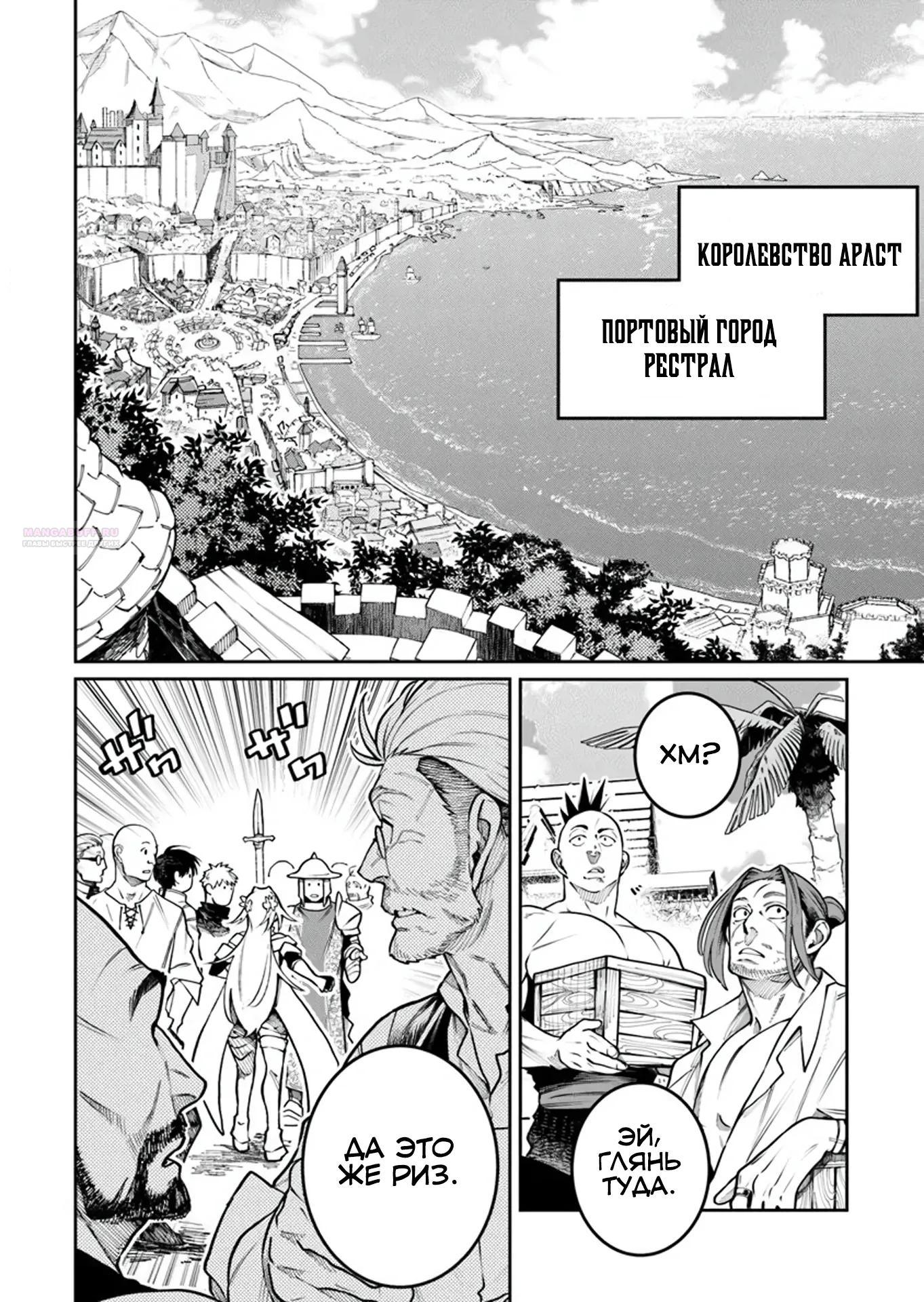 Манга Я стал учеником бога боевых искусств - Глава 9.1 Страница 2