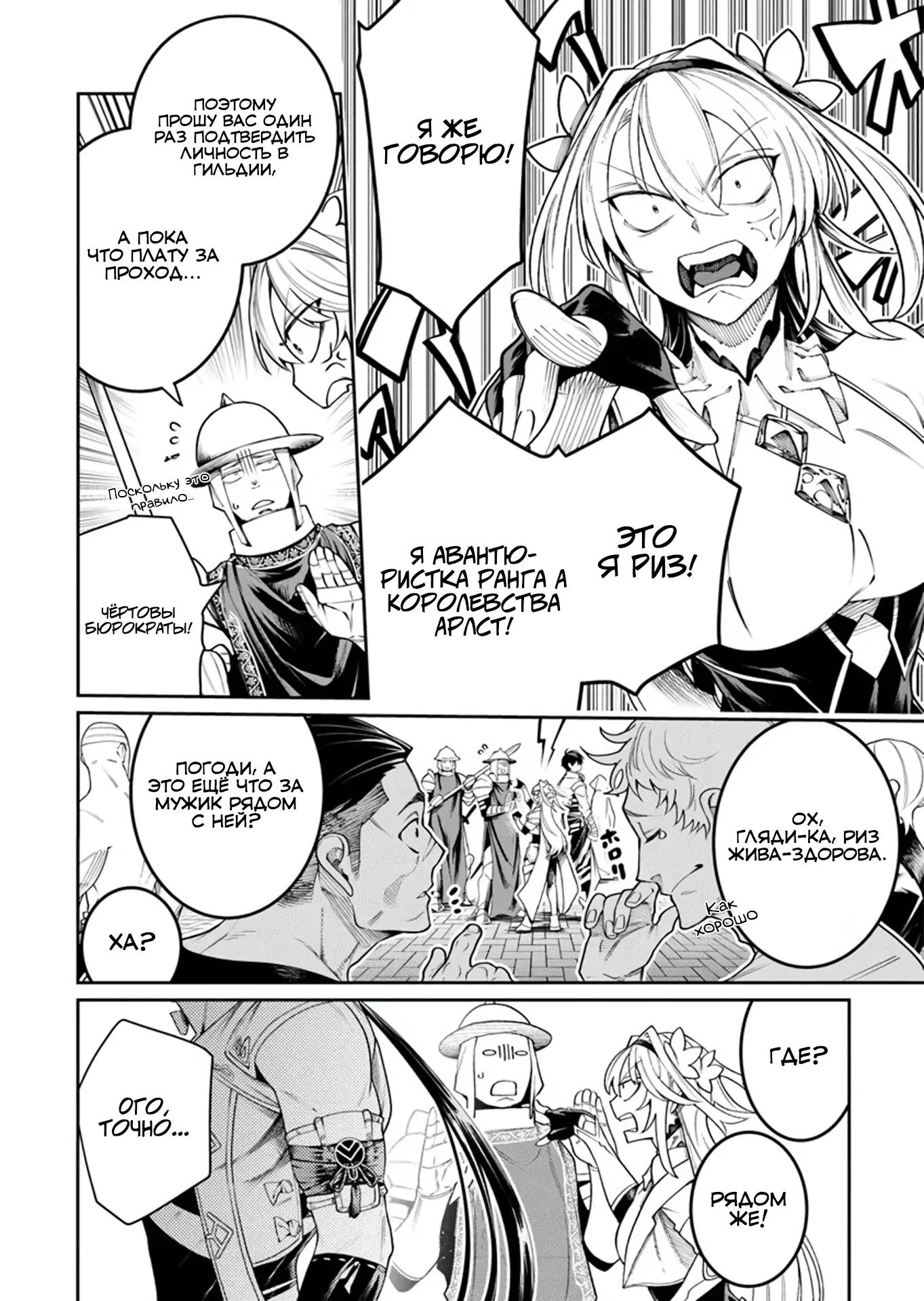 Манга Я стал учеником бога боевых искусств - Глава 9.1 Страница 3