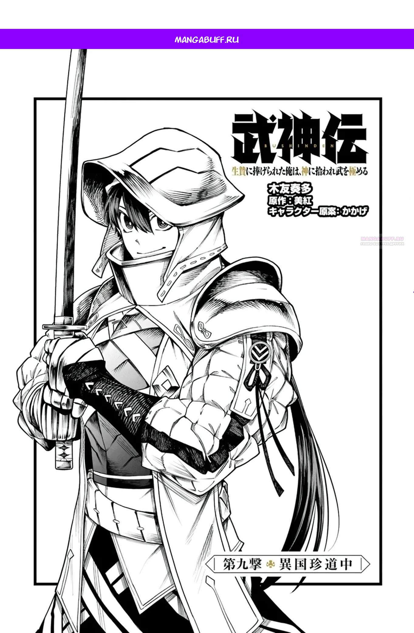 Манга Я стал учеником бога боевых искусств - Глава 9.1 Страница 1