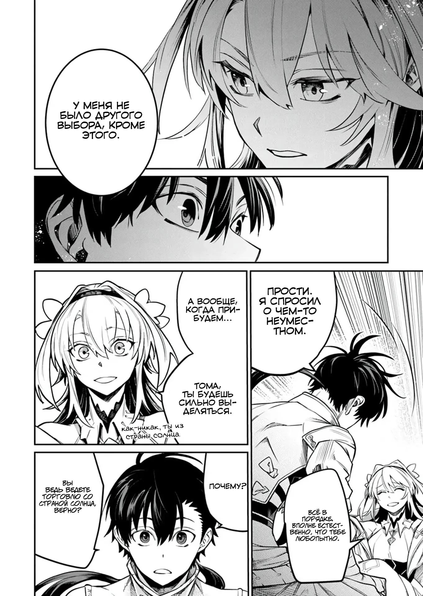 Манга Я стал учеником бога боевых искусств - Глава 8.3 Страница 4