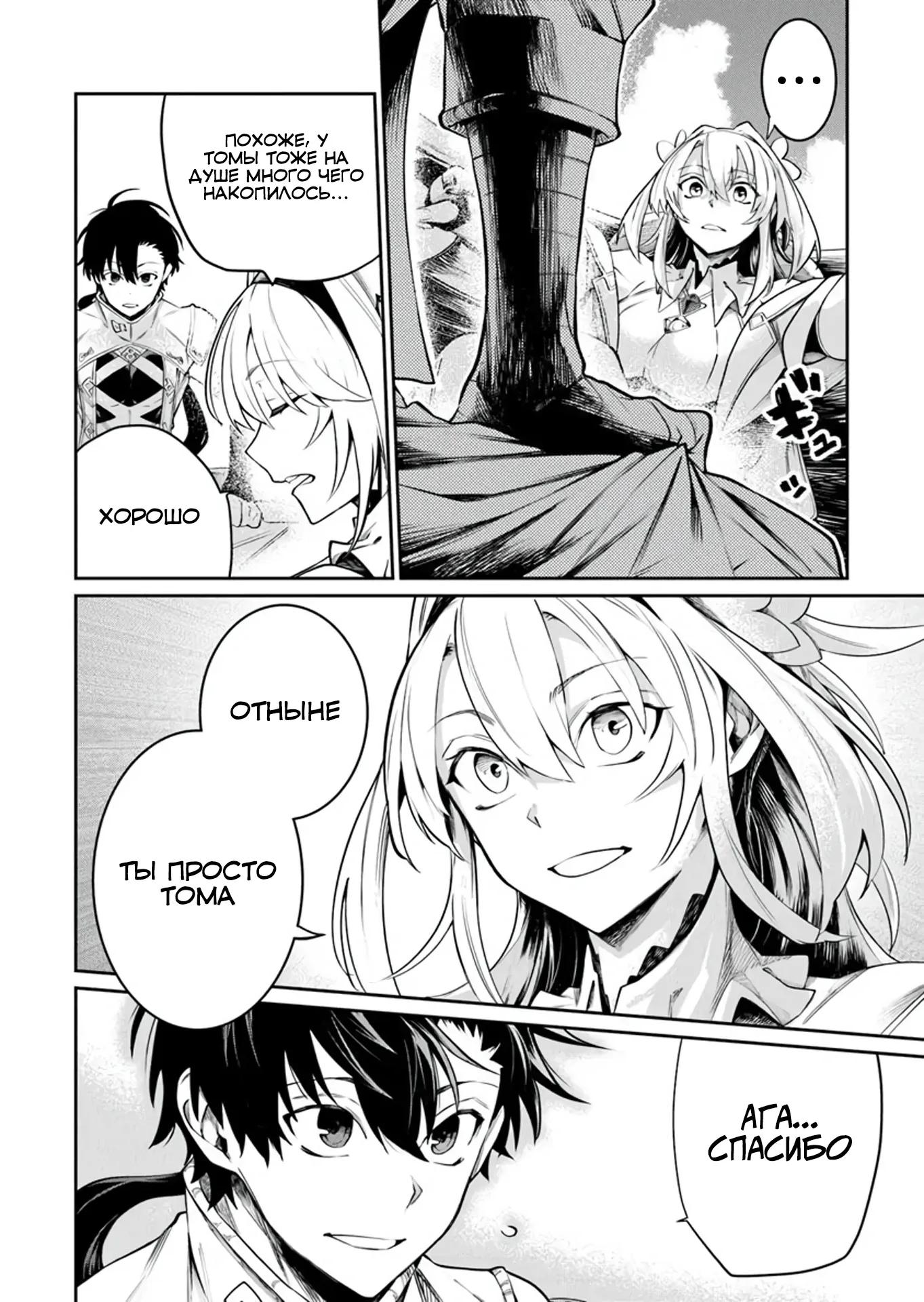 Манга Я стал учеником бога боевых искусств - Глава 8.3 Страница 8