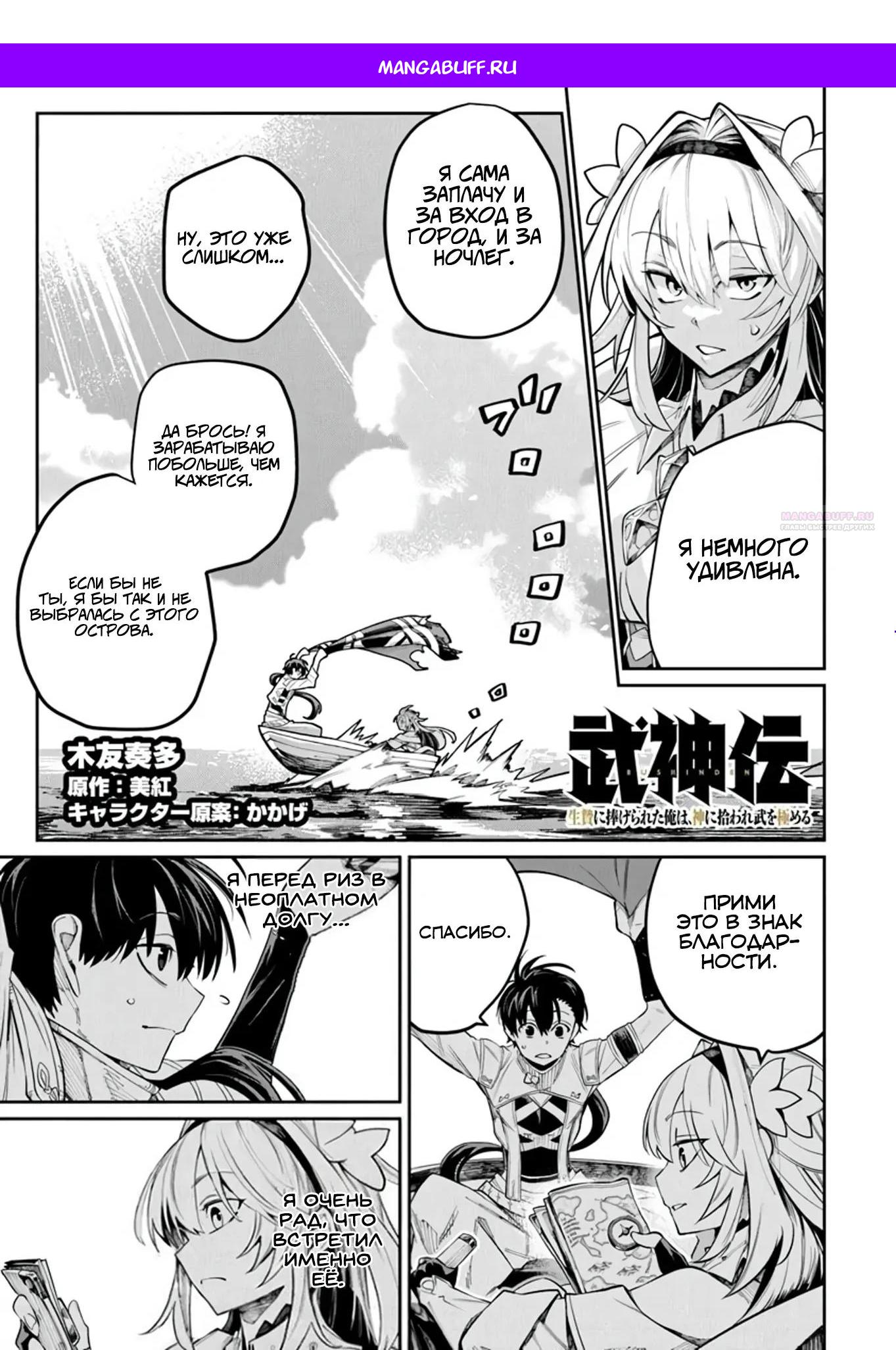 Манга Я стал учеником бога боевых искусств - Глава 8.3 Страница 1