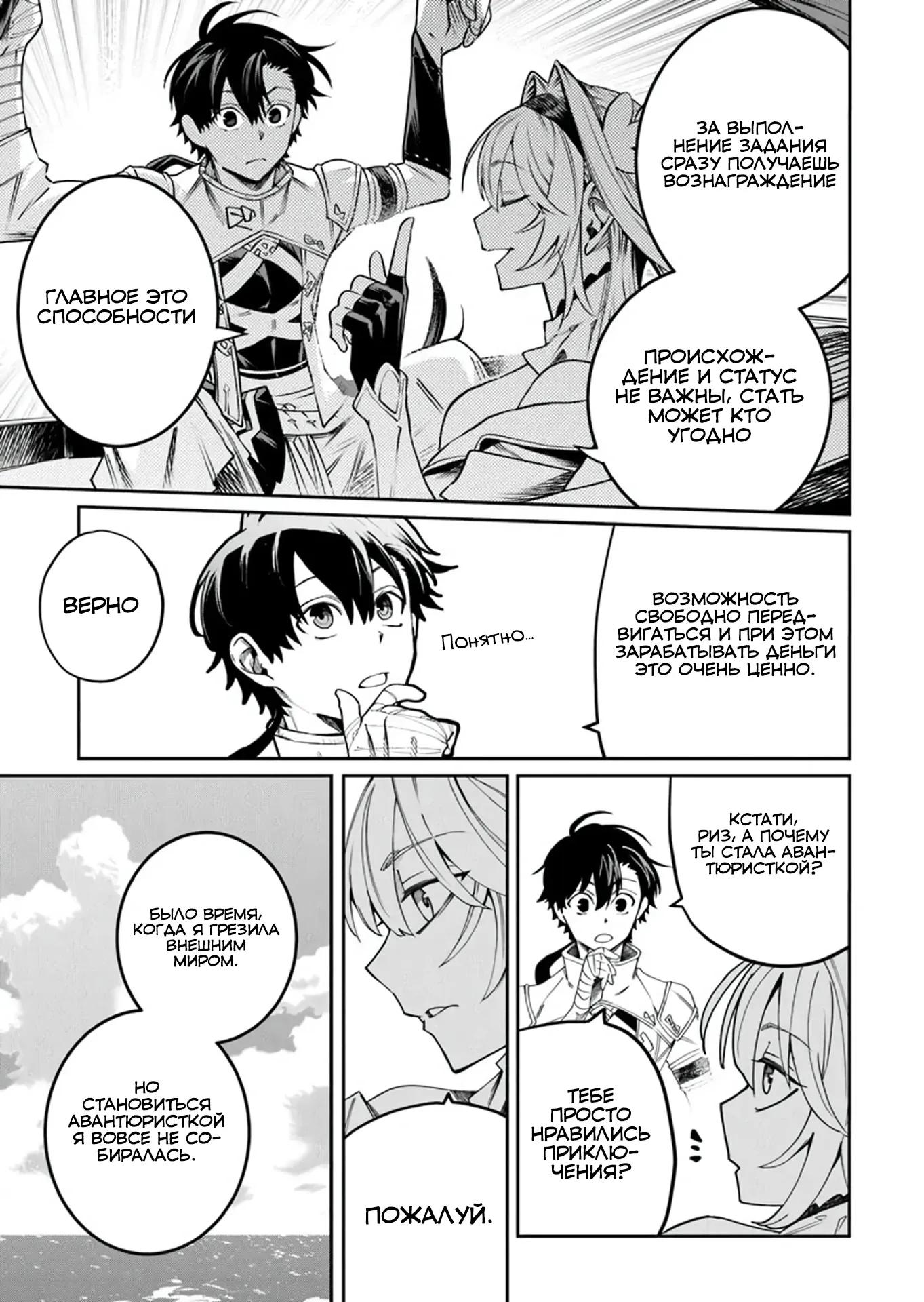 Манга Я стал учеником бога боевых искусств - Глава 8.3 Страница 3