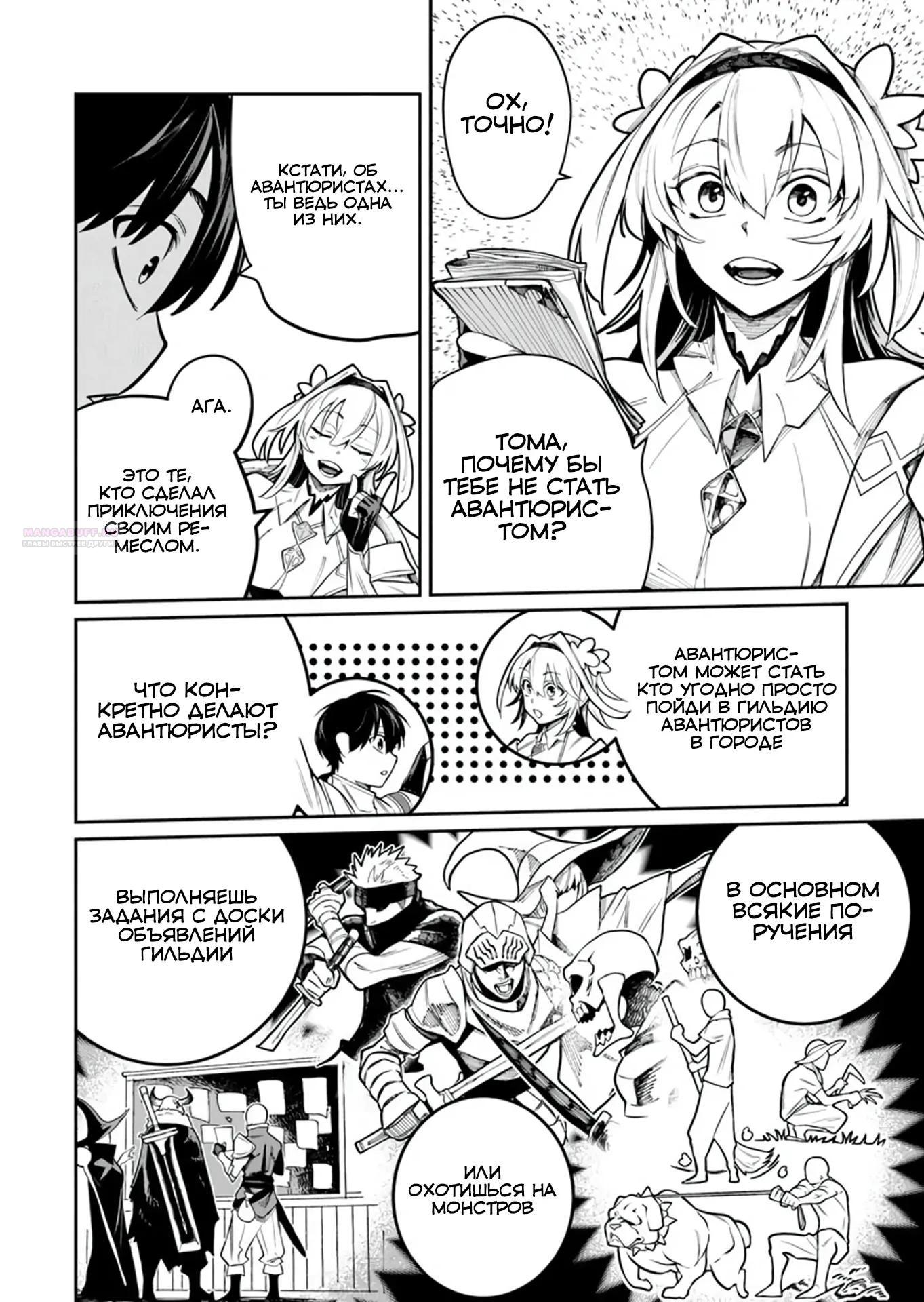 Манга Я стал учеником бога боевых искусств - Глава 8.3 Страница 2