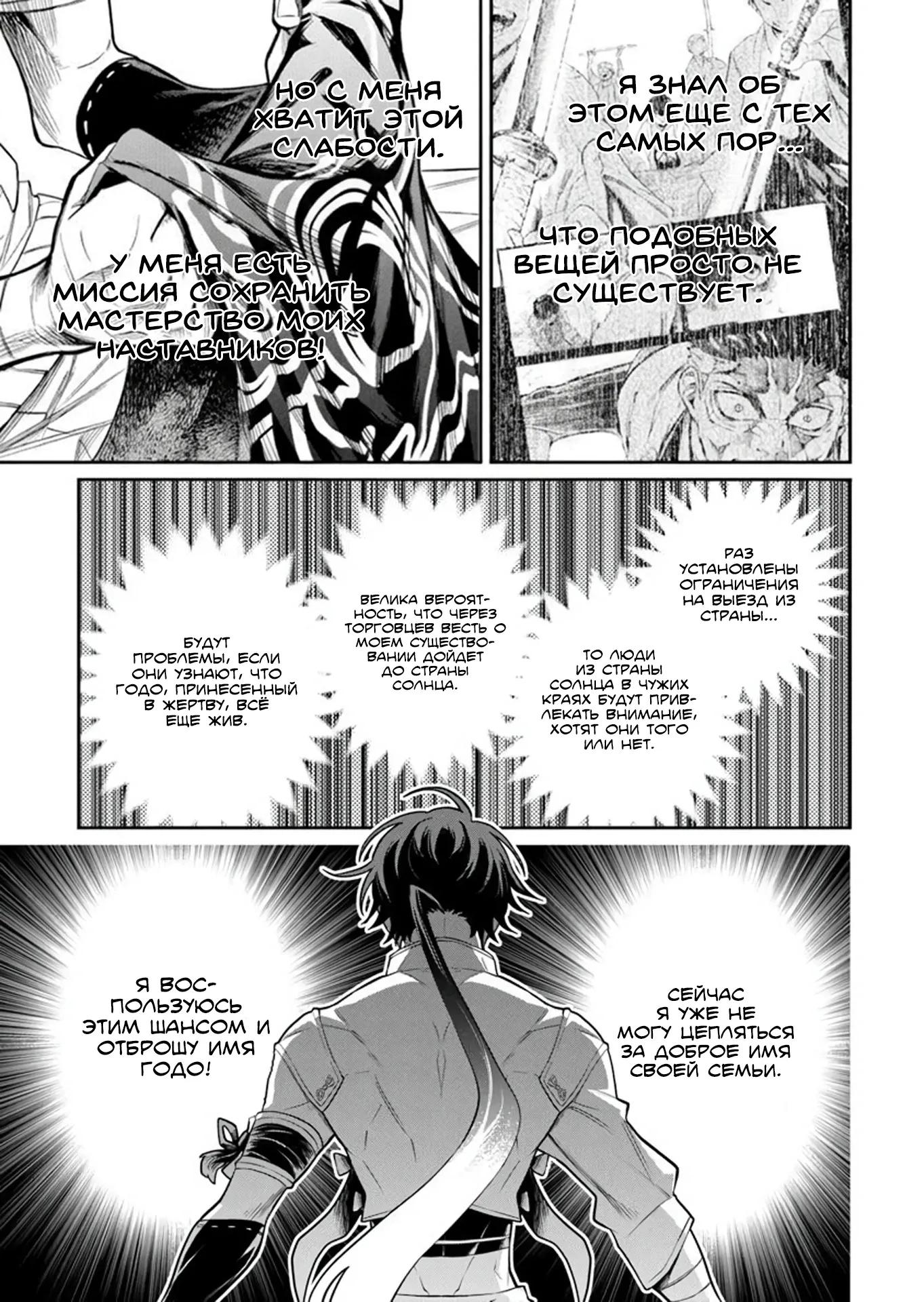 Манга Я стал учеником бога боевых искусств - Глава 8.3 Страница 7