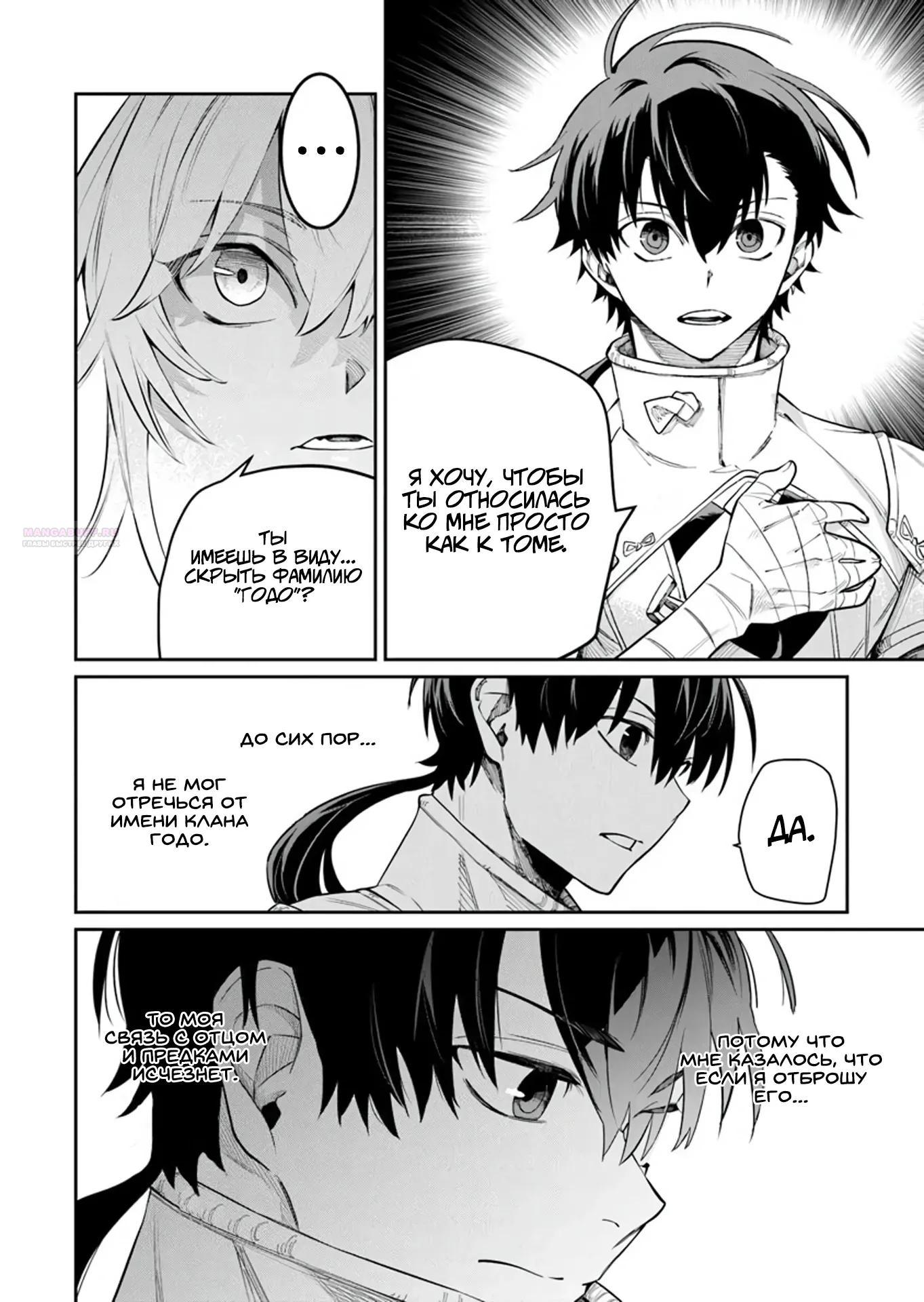 Манга Я стал учеником бога боевых искусств - Глава 8.3 Страница 6