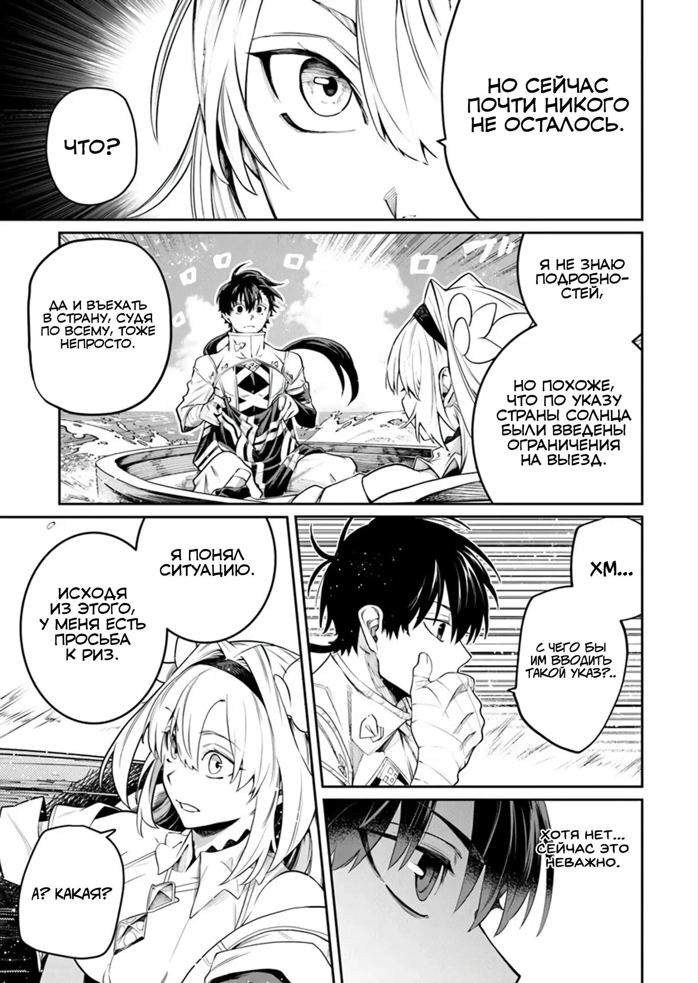 Манга Я стал учеником бога боевых искусств - Глава 8.3 Страница 5