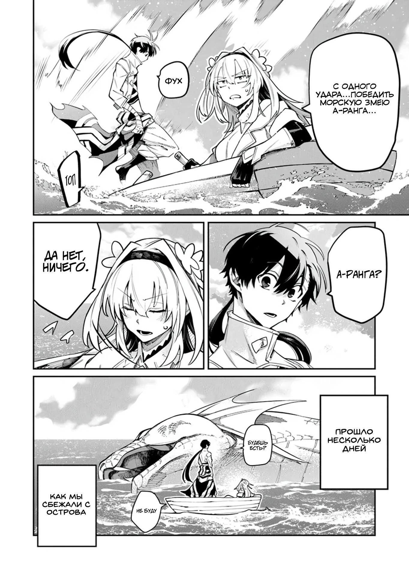 Манга Я стал учеником бога боевых искусств - Глава 8.2 Страница 8