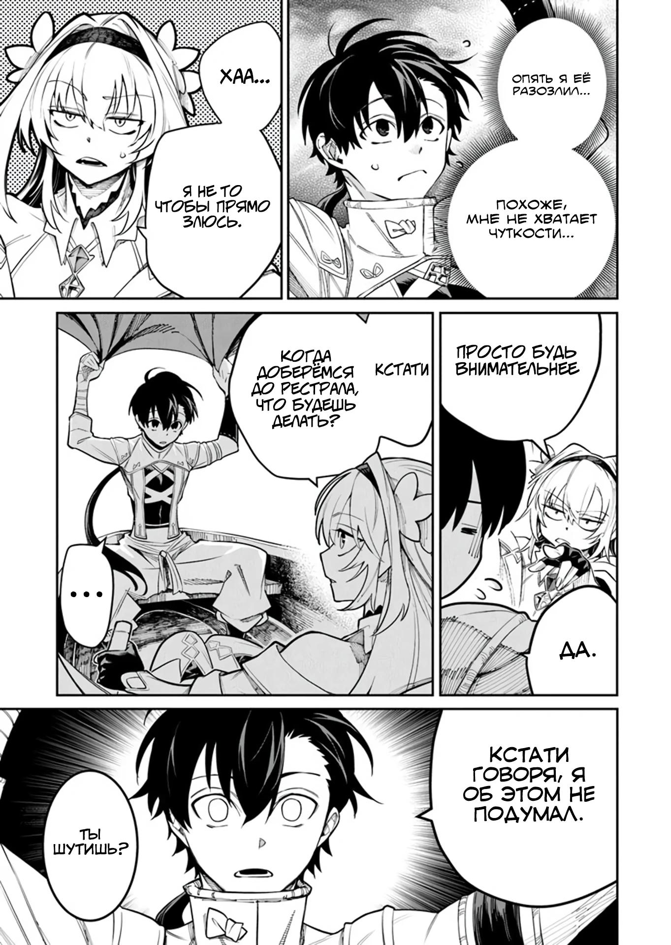 Манга Я стал учеником бога боевых искусств - Глава 8.2 Страница 11