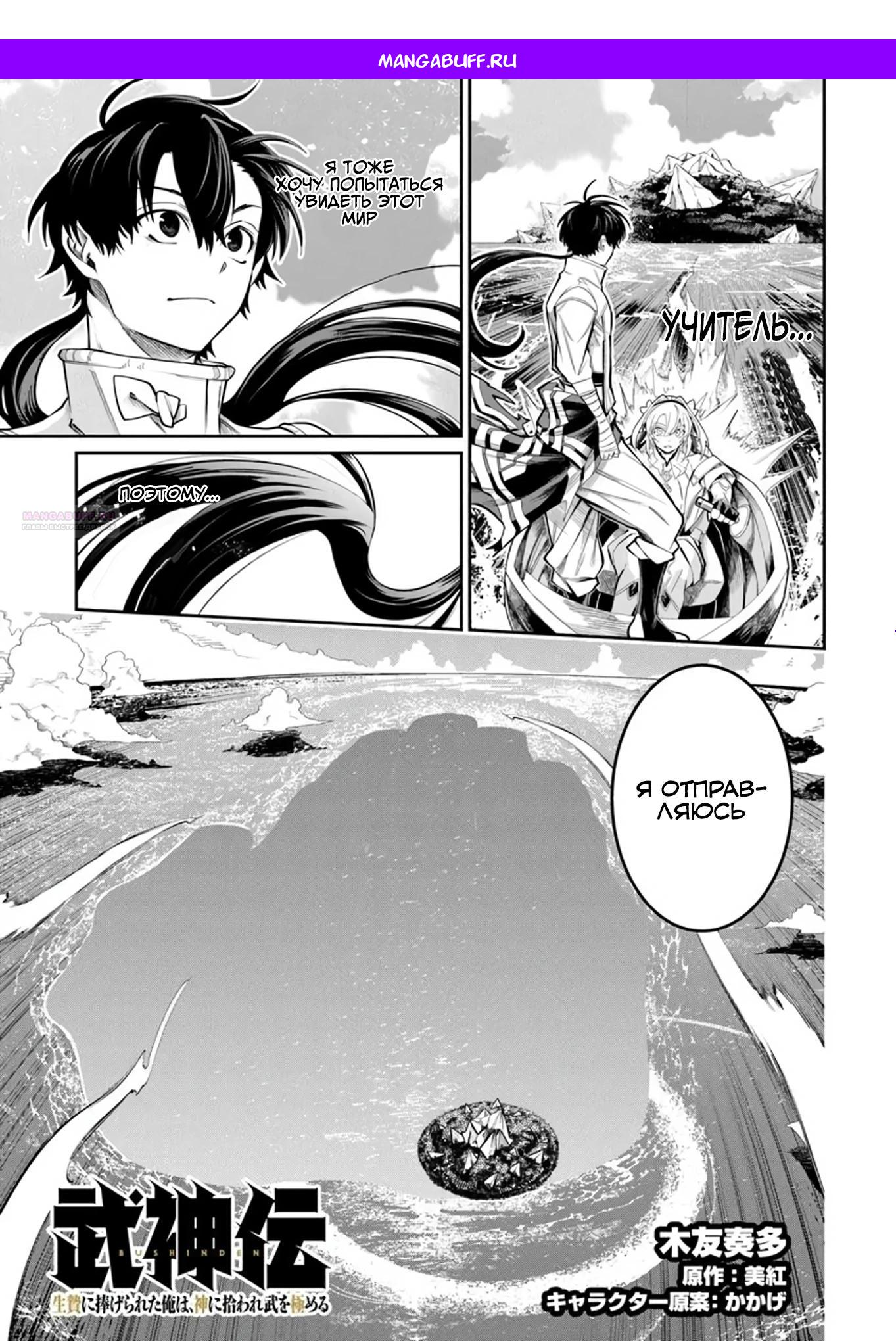 Манга Я стал учеником бога боевых искусств - Глава 8.2 Страница 1