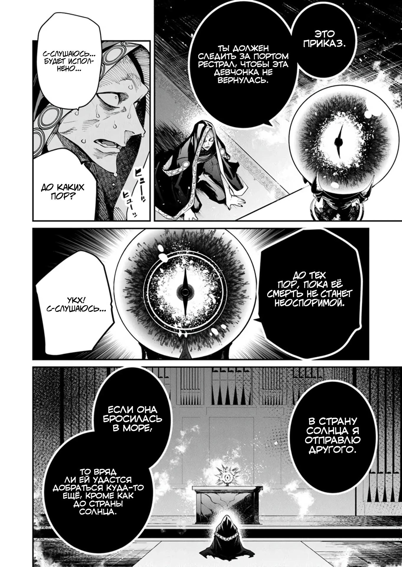 Манга Я стал учеником бога боевых искусств - Глава 8.2 Страница 4